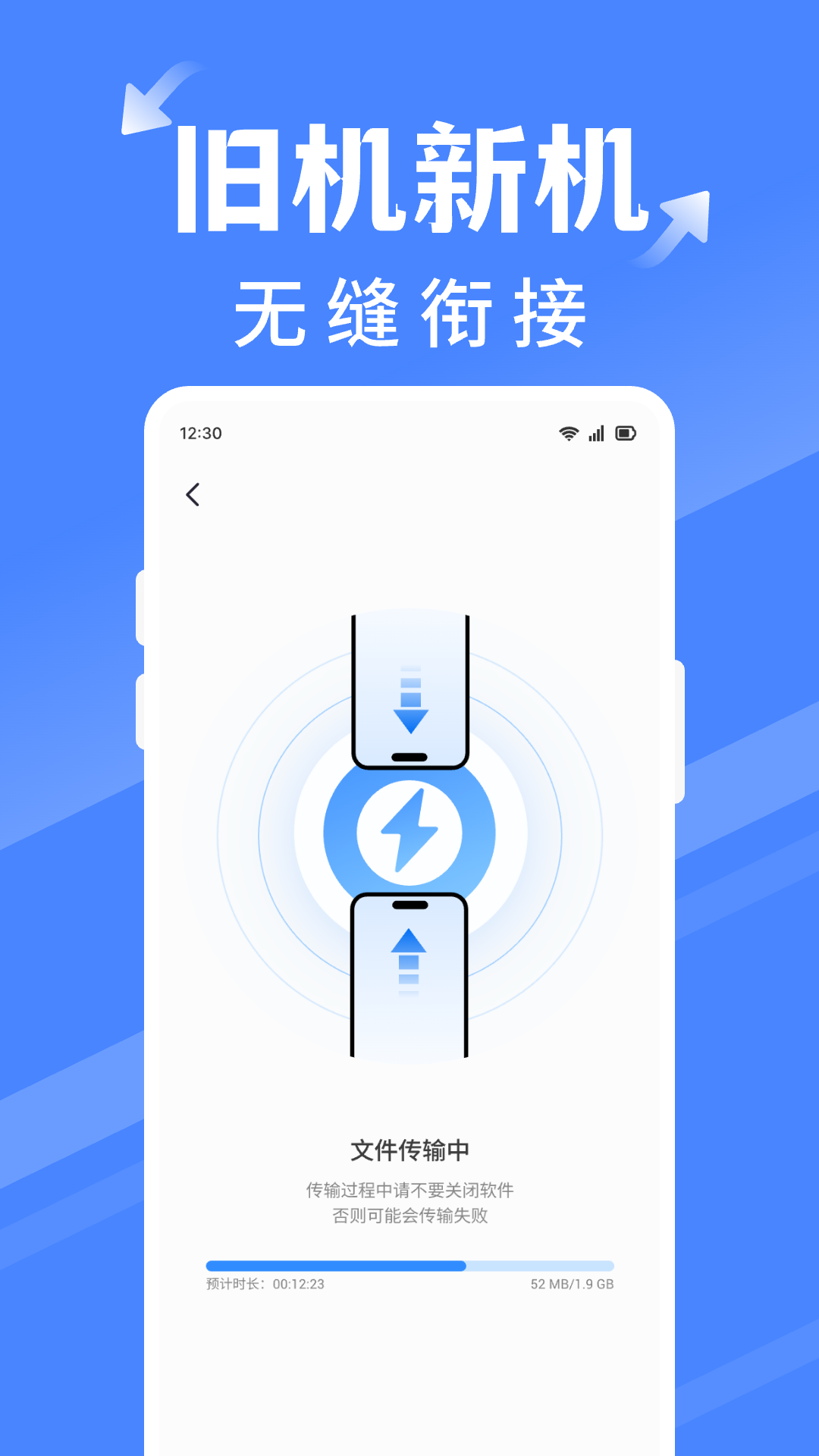 手机搬家同步换机 截图 3