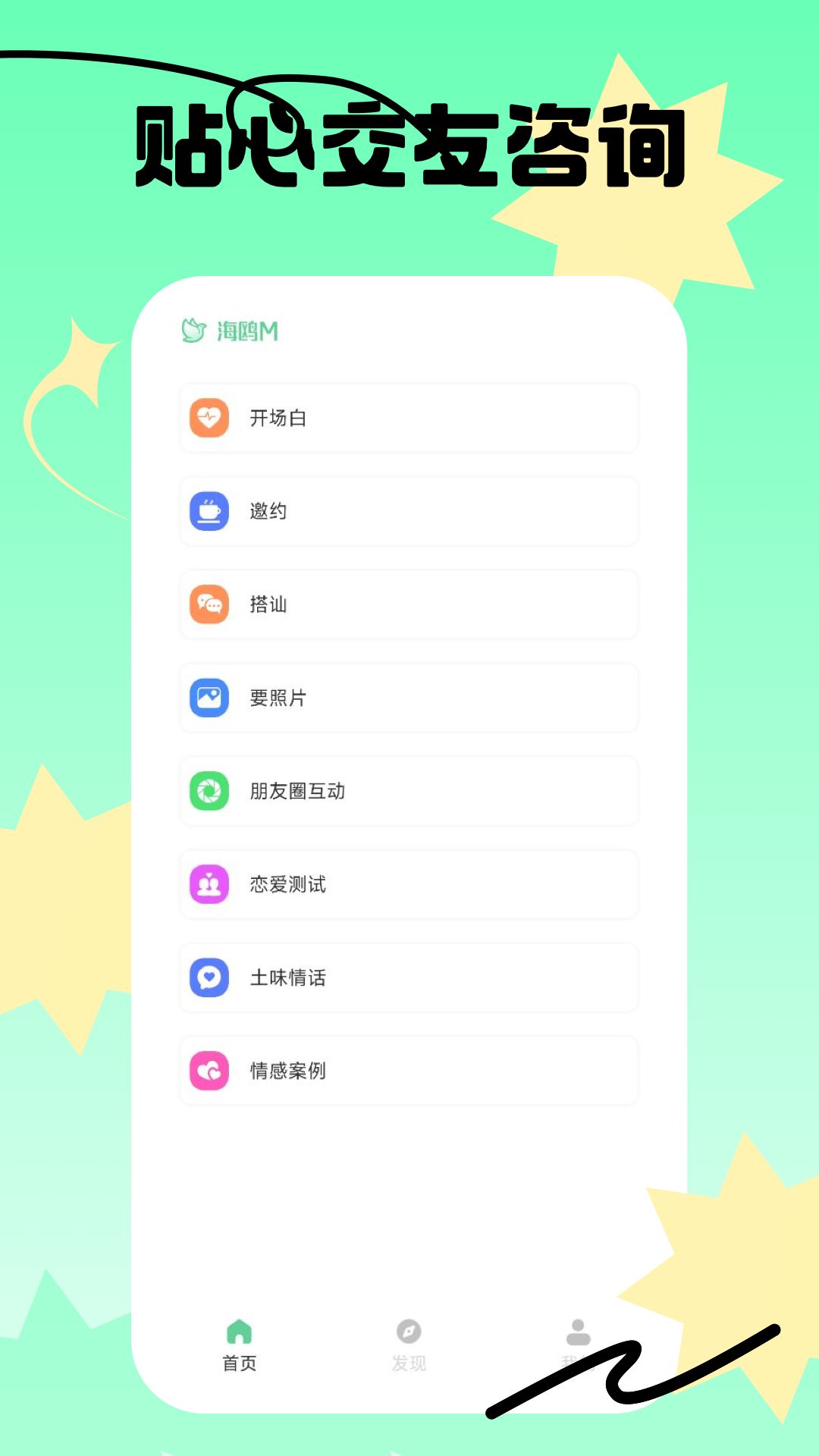 海鸥M 截图 1