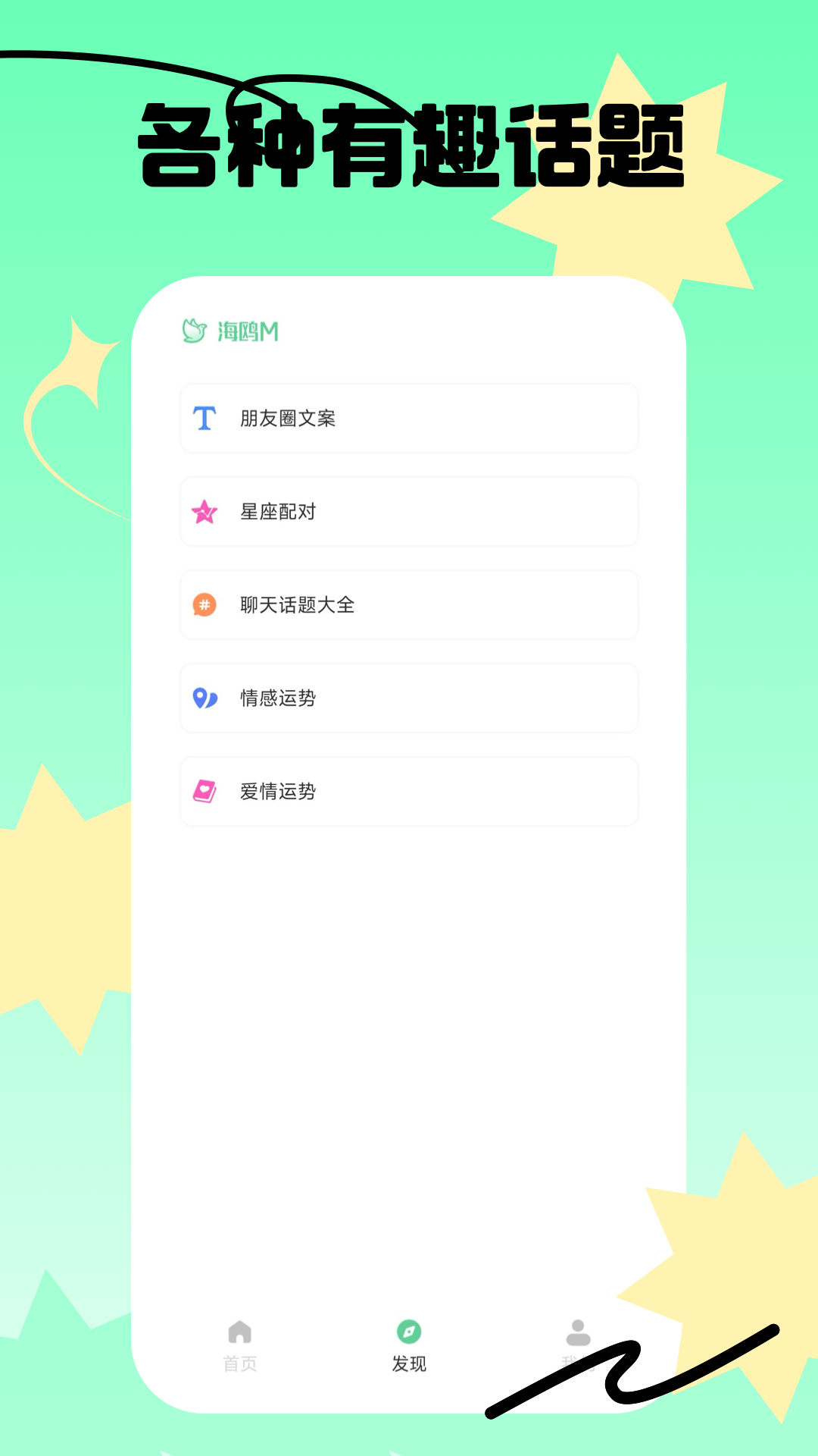 海鸥M 截图 2