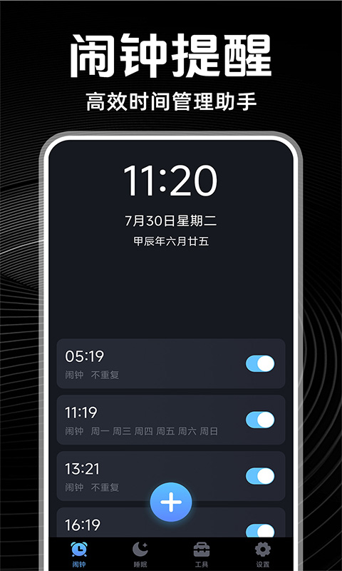 闹钟铃声多 截图 1