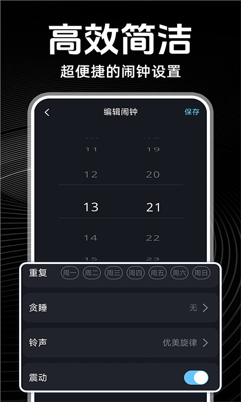闹钟铃声多 截图 2