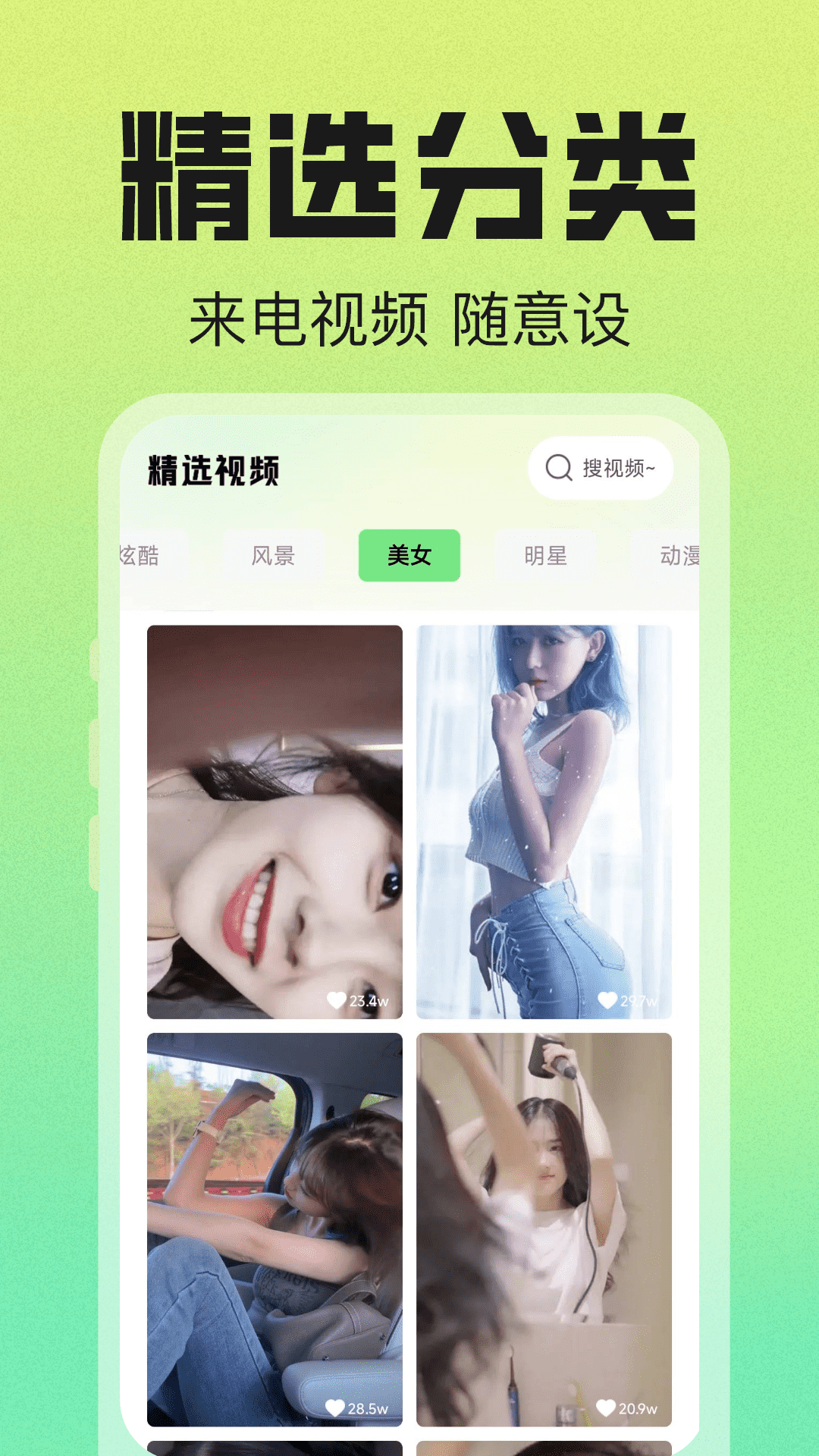 免费来电大全 截图 1