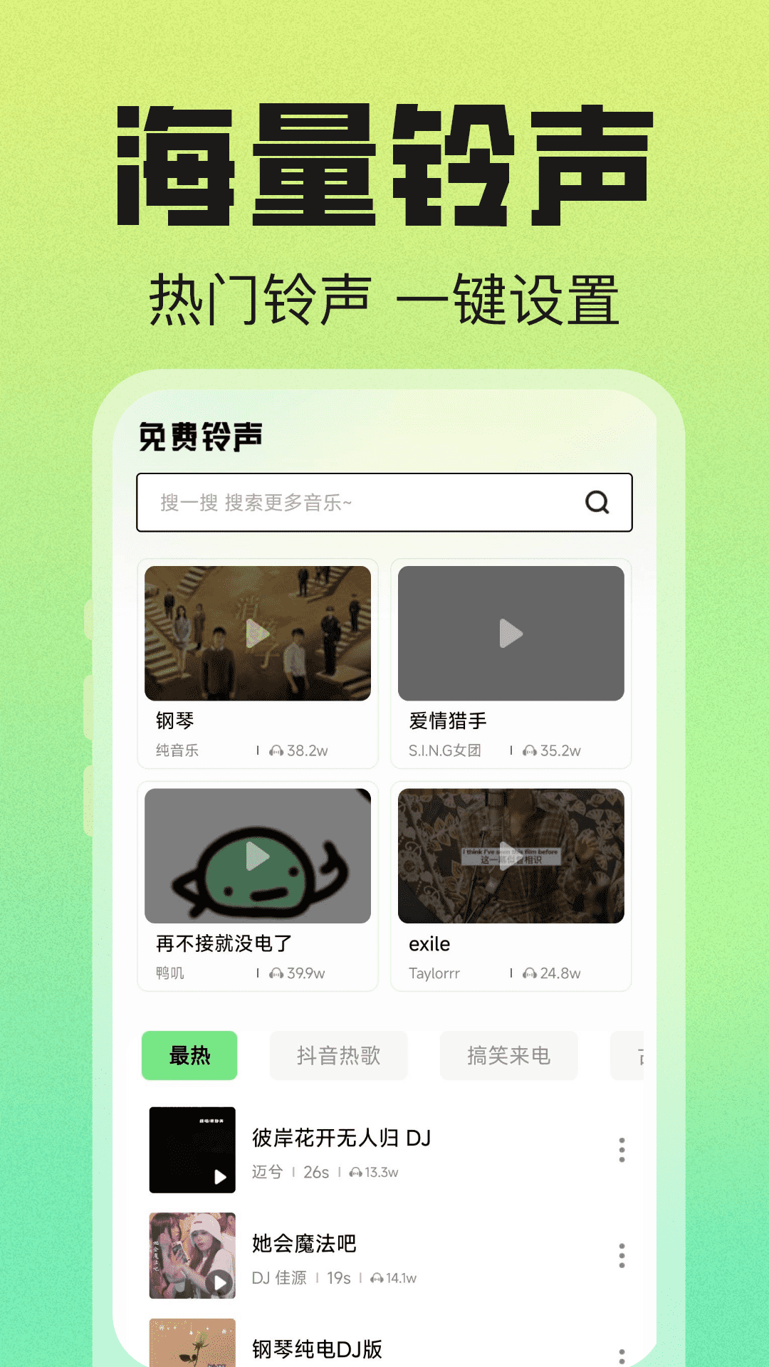 免费来电大全 截图 2