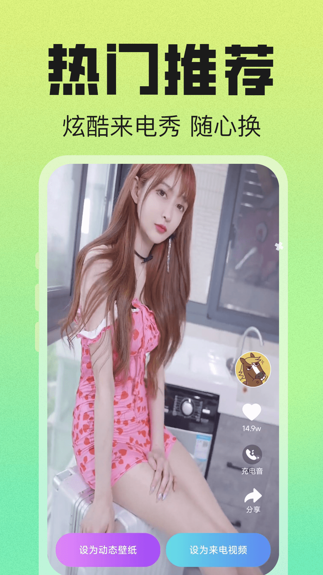 免费来电大全 截图 3