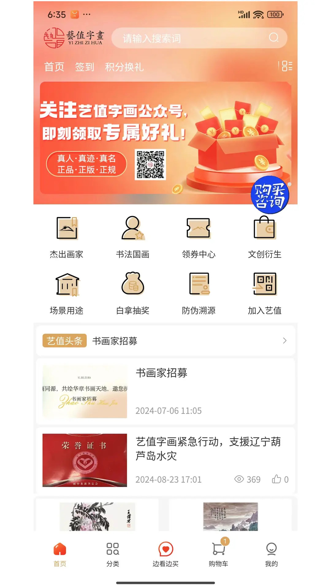 艺值 截图 1
