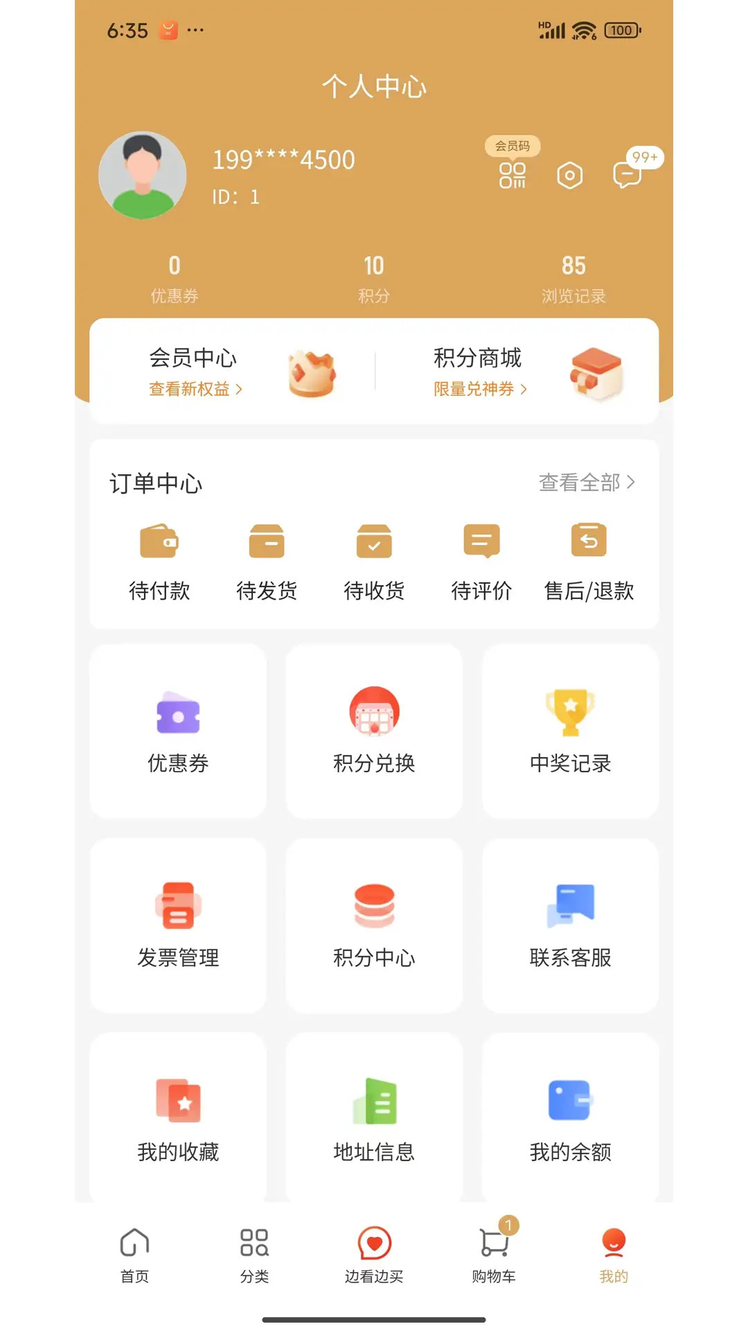 艺值 截图 3