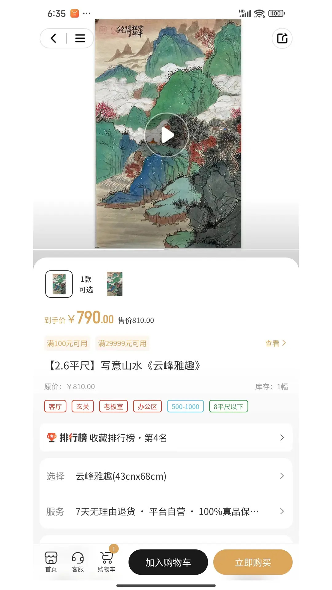 艺值 截图 4