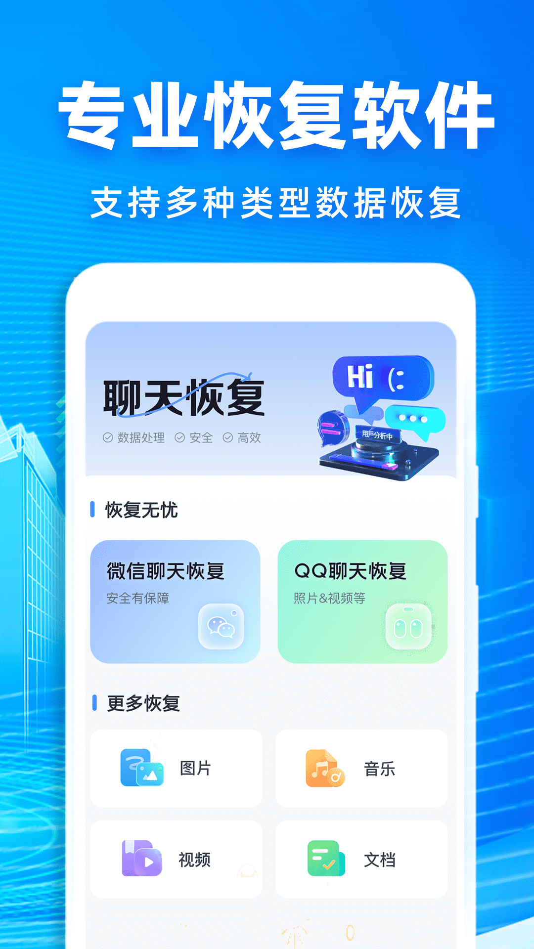 聊天记录恢复神器 截图 1