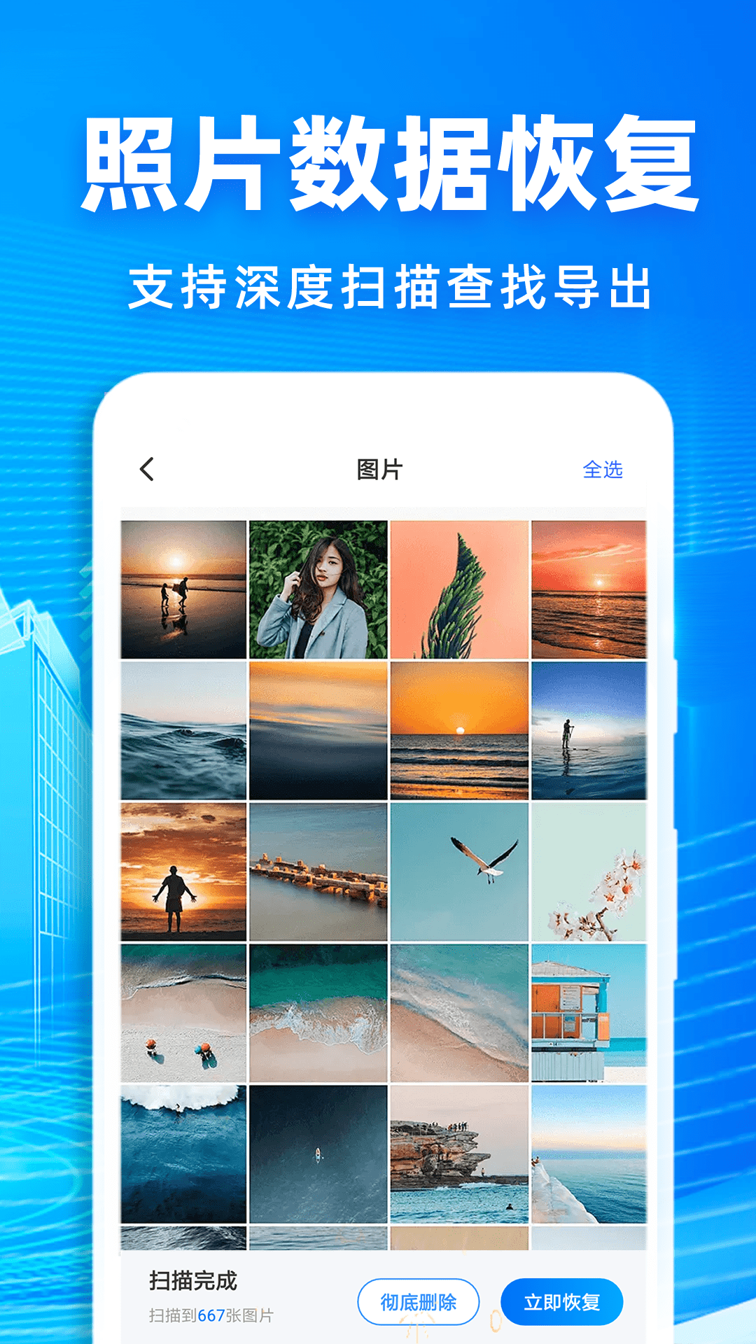 聊天记录恢复神器 截图 2