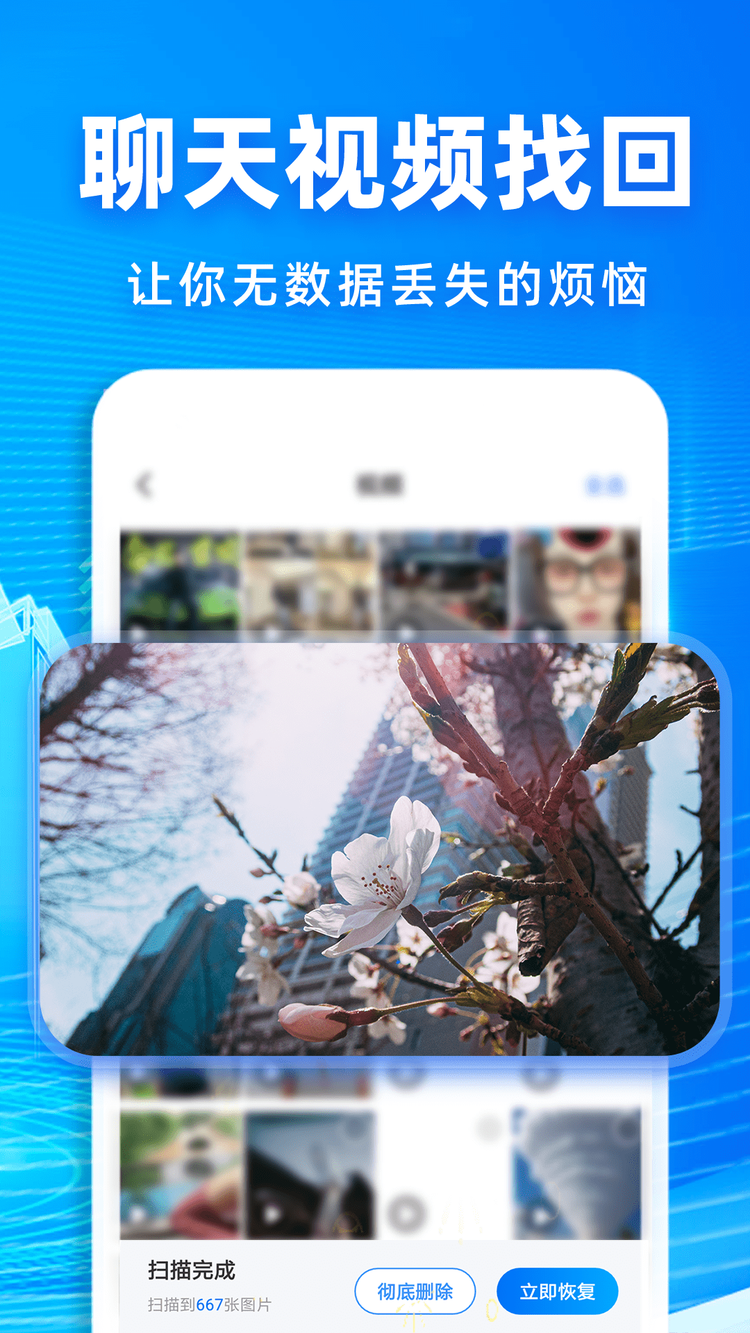 聊天记录恢复神器 截图 3