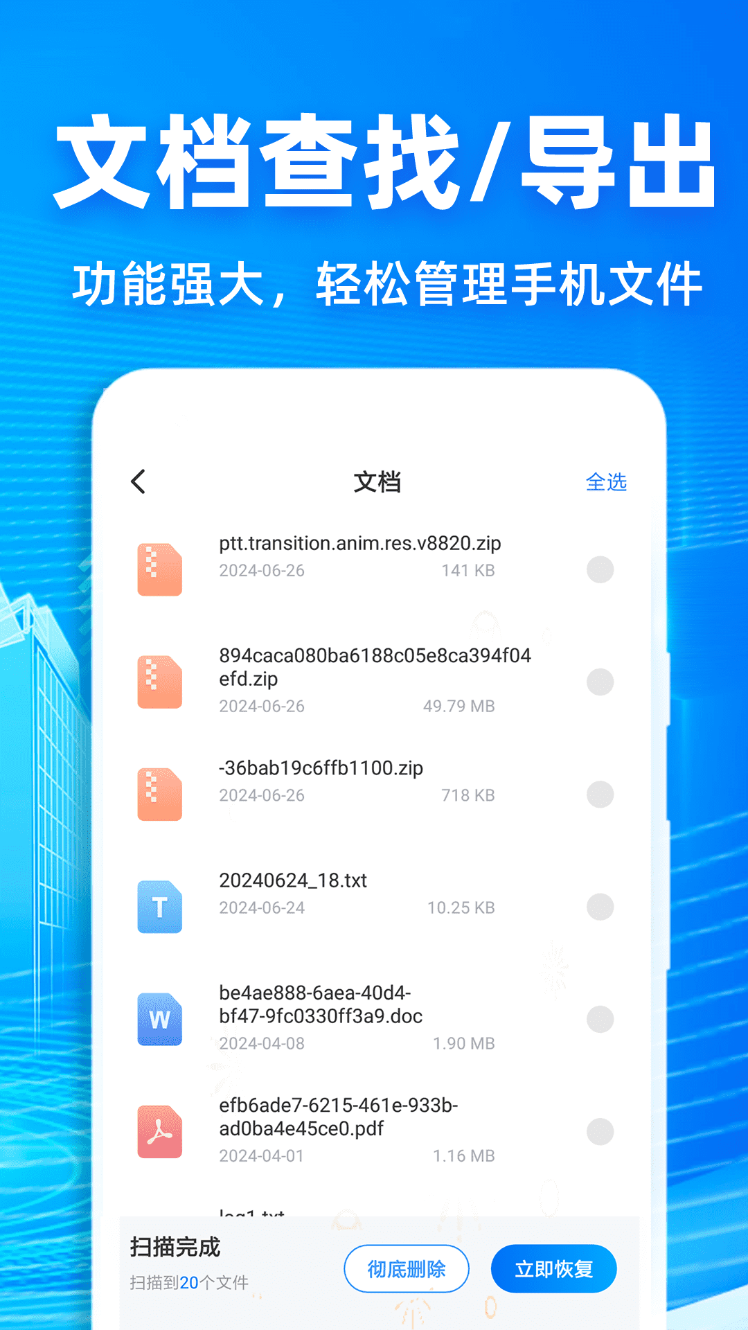 聊天记录恢复神器 截图 4