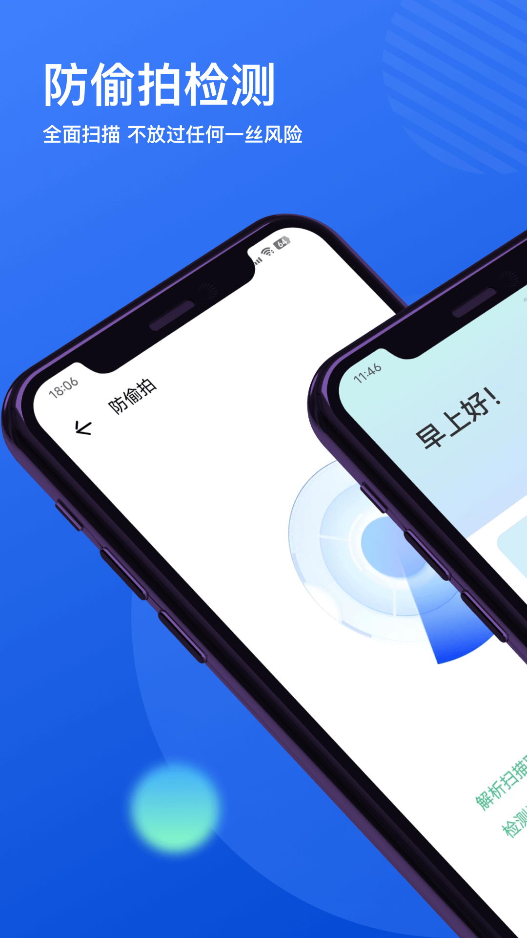 探测摄像头 截图 1