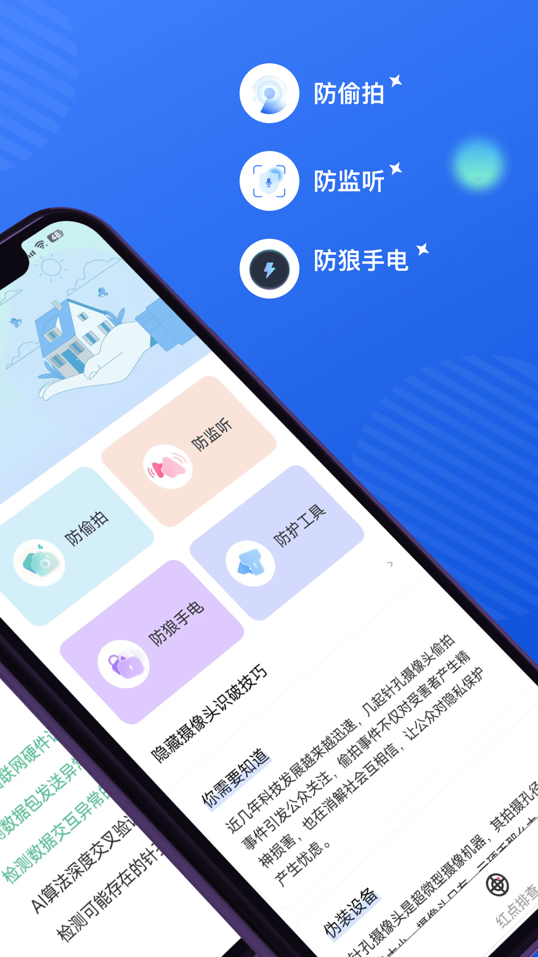探测摄像头 截图 2
