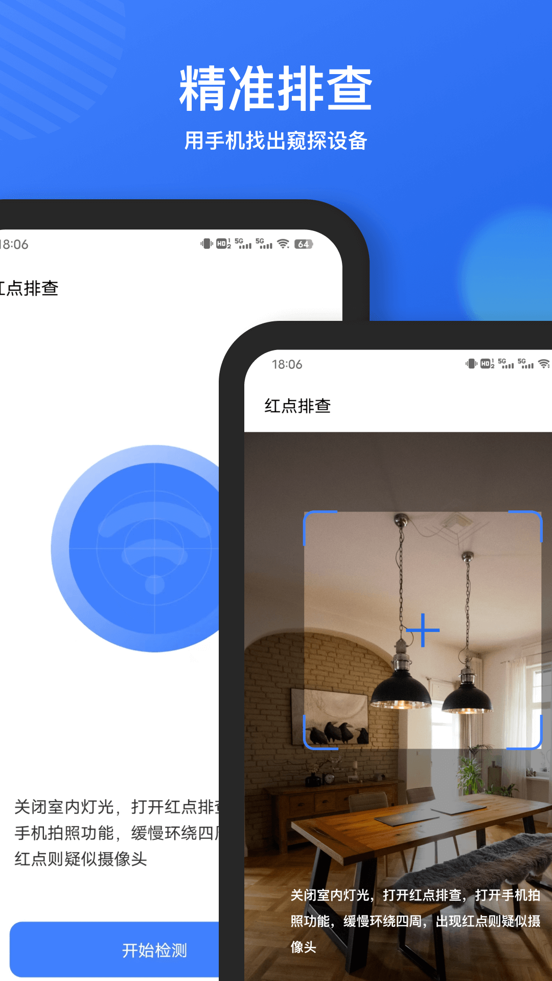 探测摄像头 截图 3