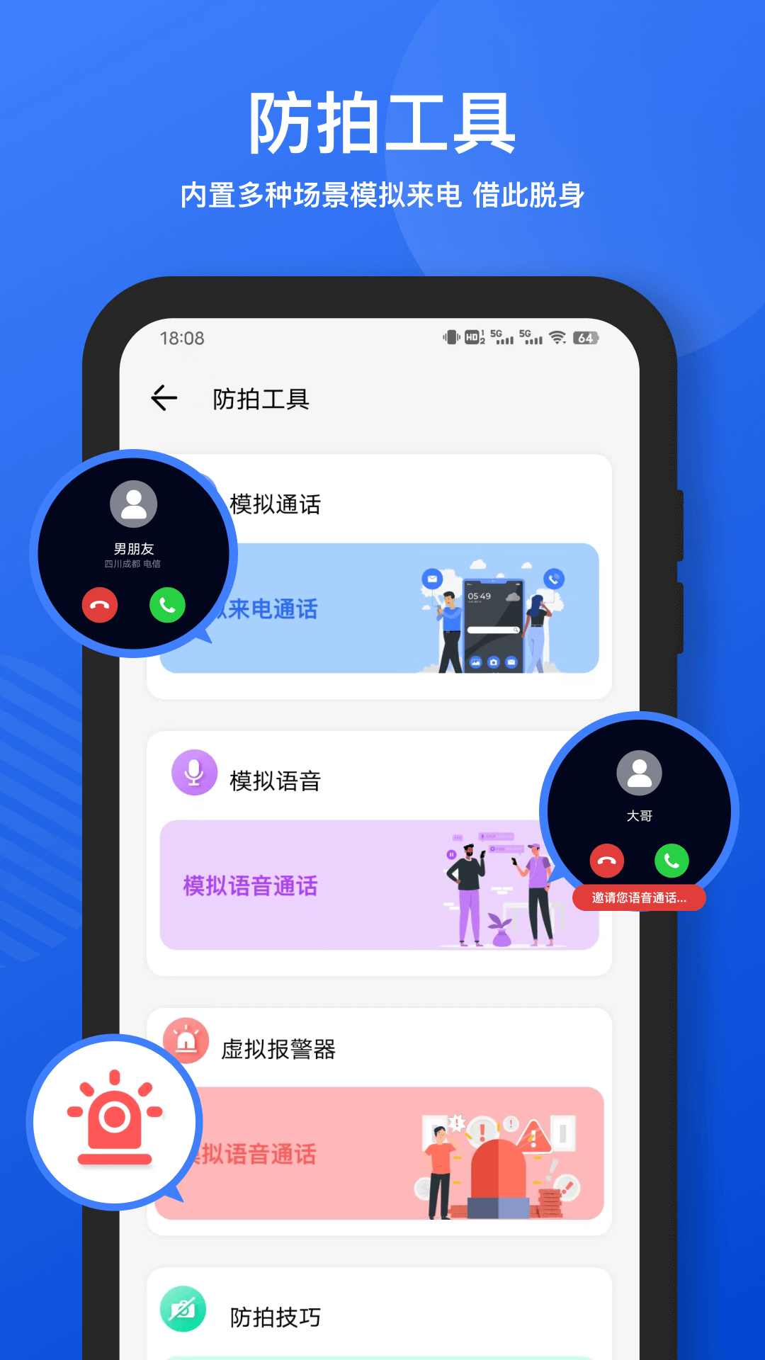 探测摄像头 截图 4
