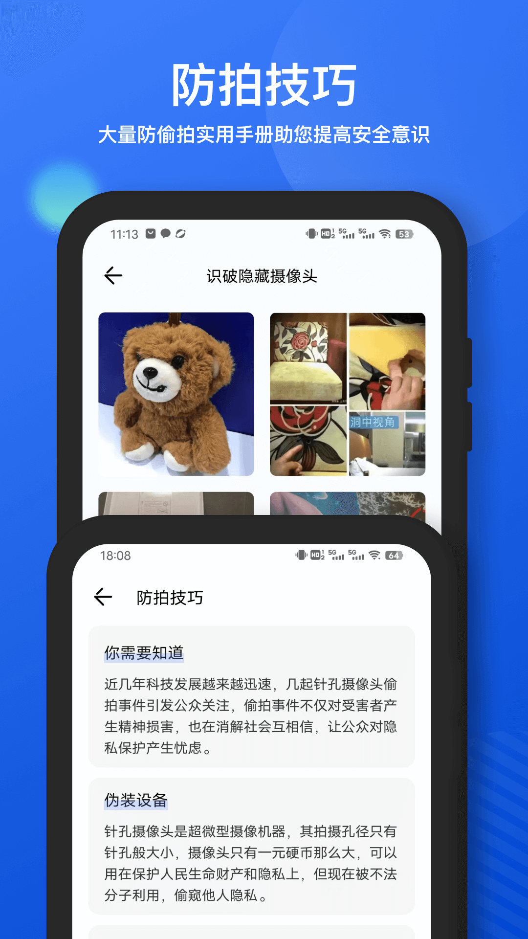 探测摄像头 截图 5