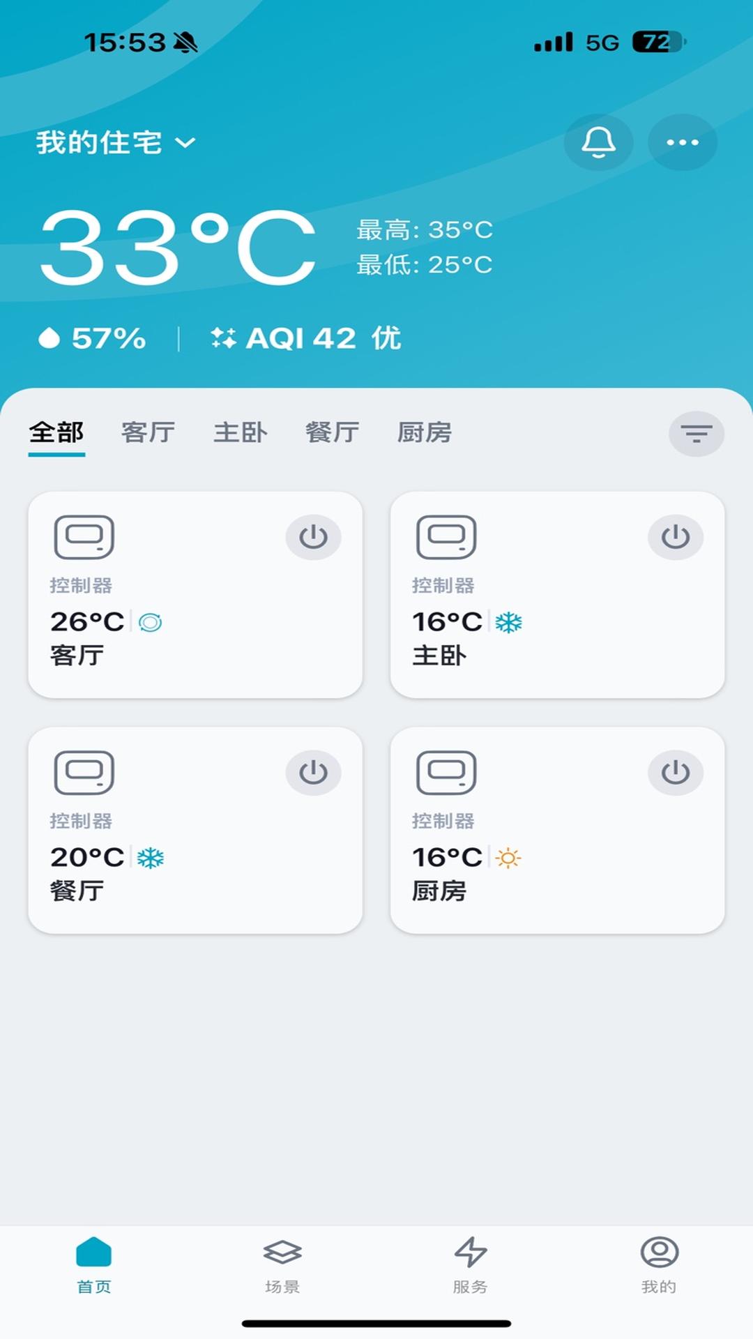 积微舒适+ 截图 1