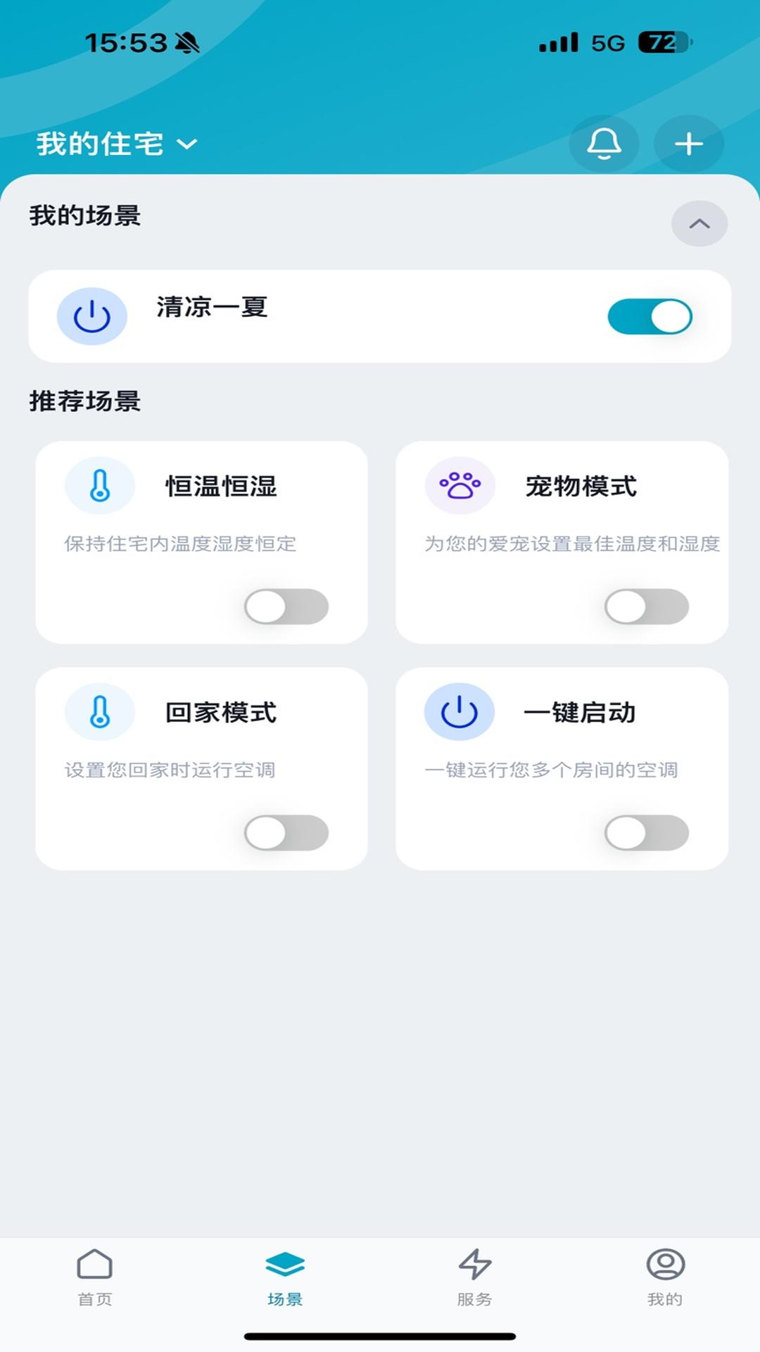 积微舒适+ 截图 4