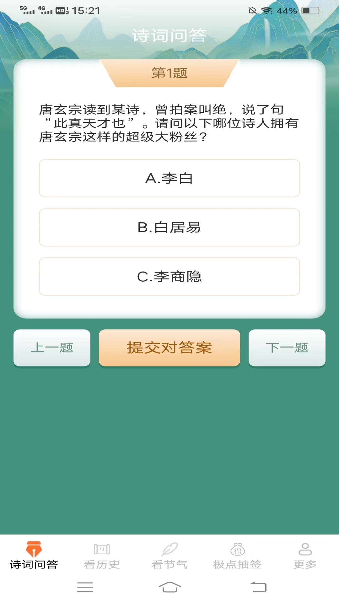 极点乐看 截图 2