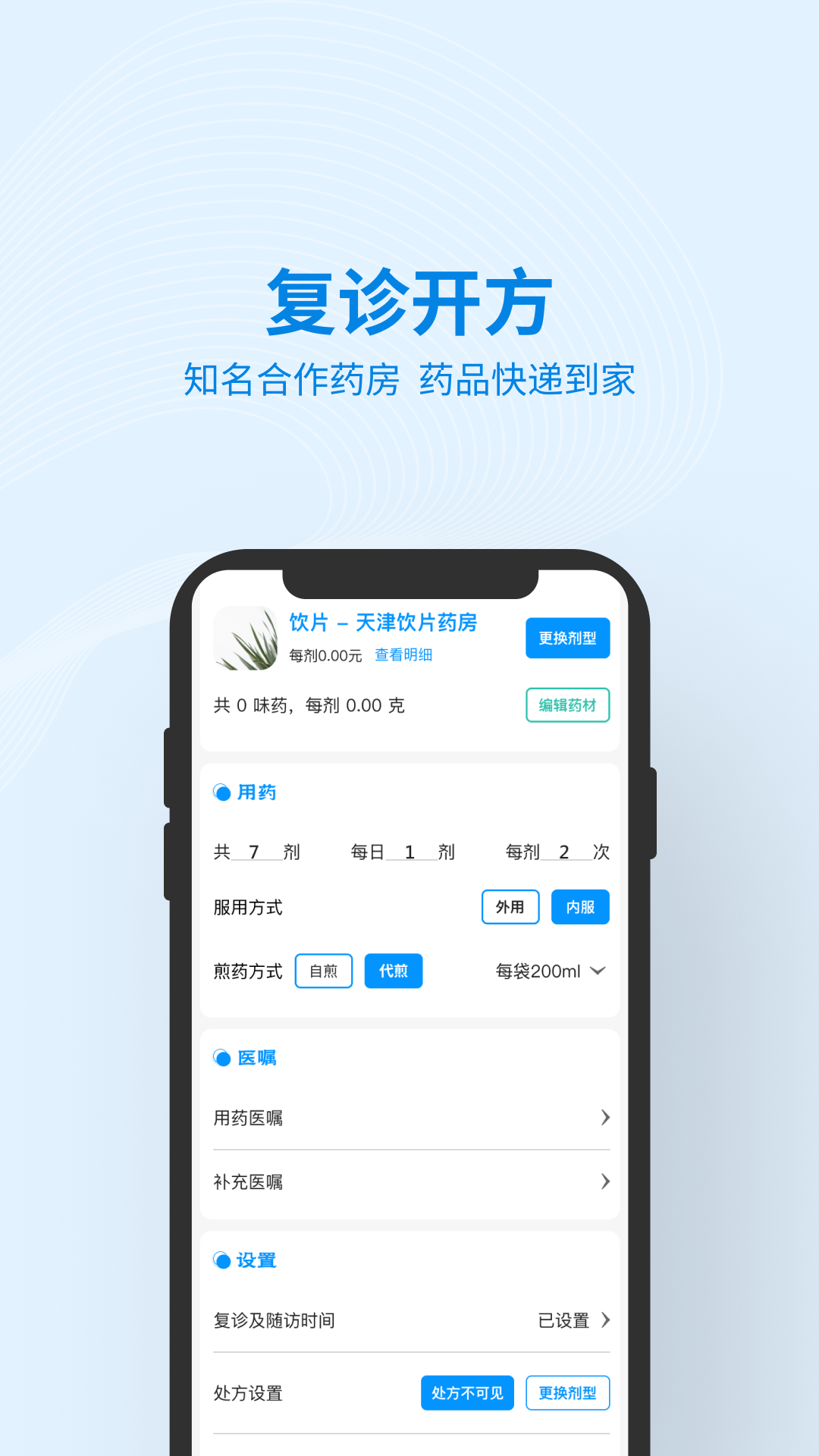 灵知中医 截图 1