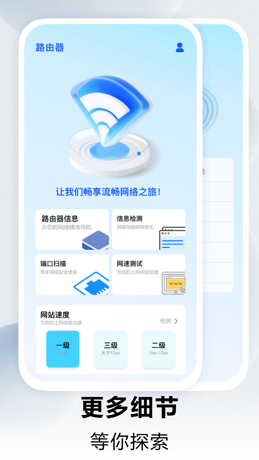 路由器管家 截图 1