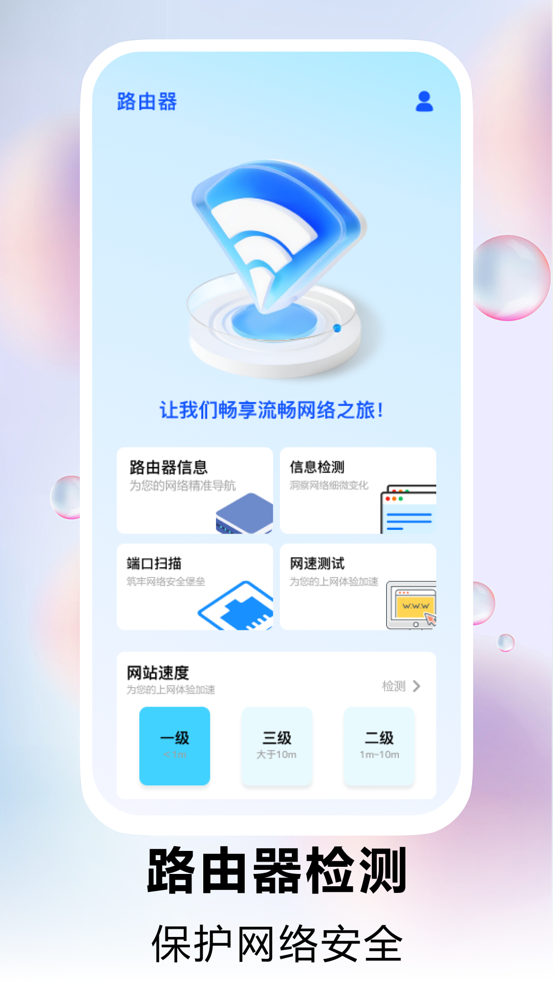 路由器管家 截图 4