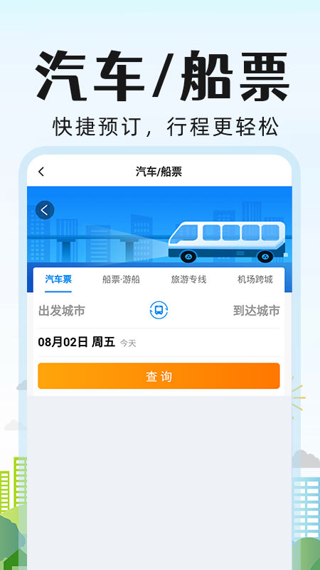 特价酒店管家 截图 2