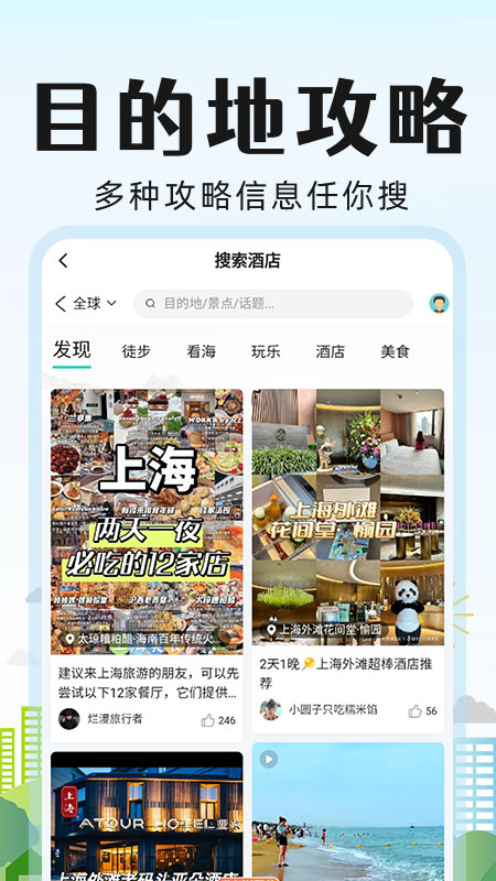 特价酒店管家 截图 3