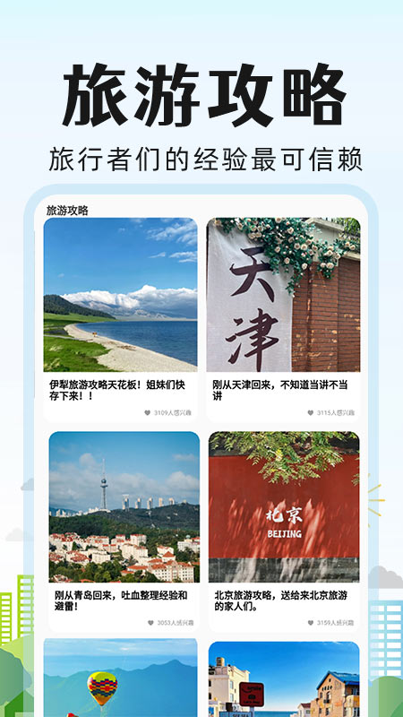 特价酒店管家 截图 4