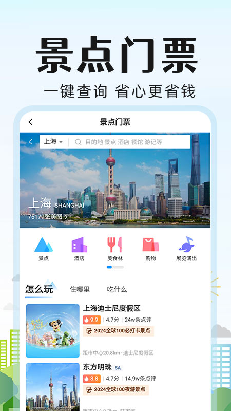 特价酒店管家 截图 5