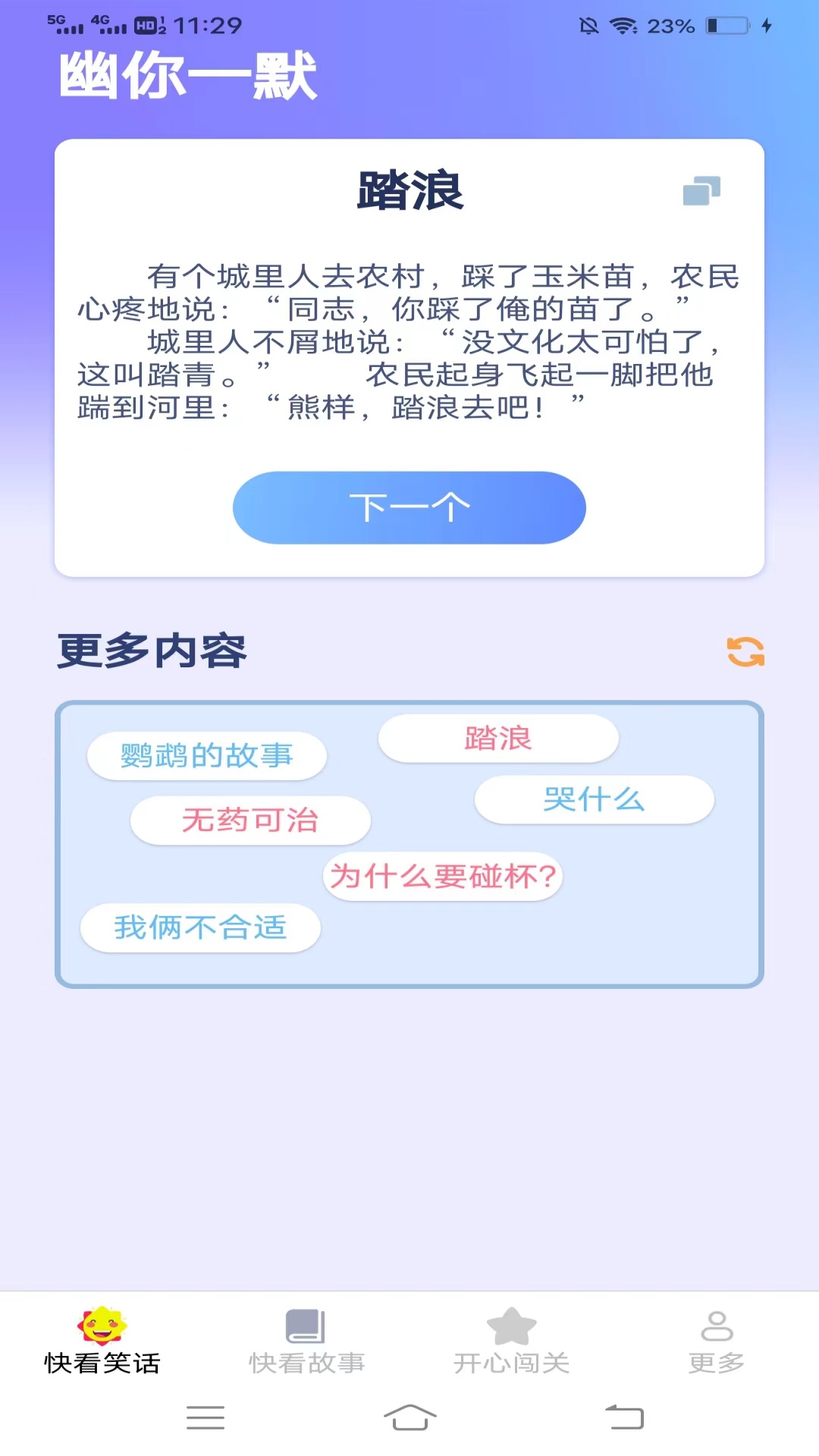 开心快看 截图 2