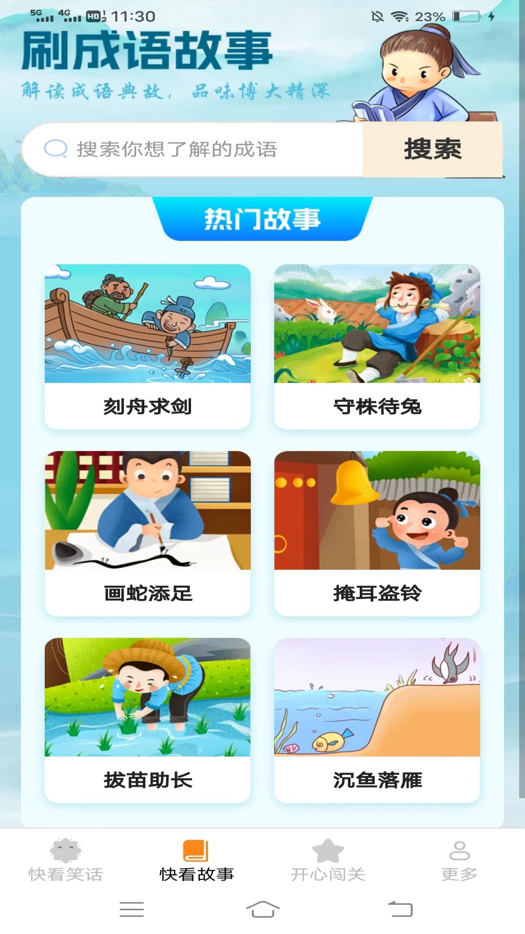 开心快看 截图 3