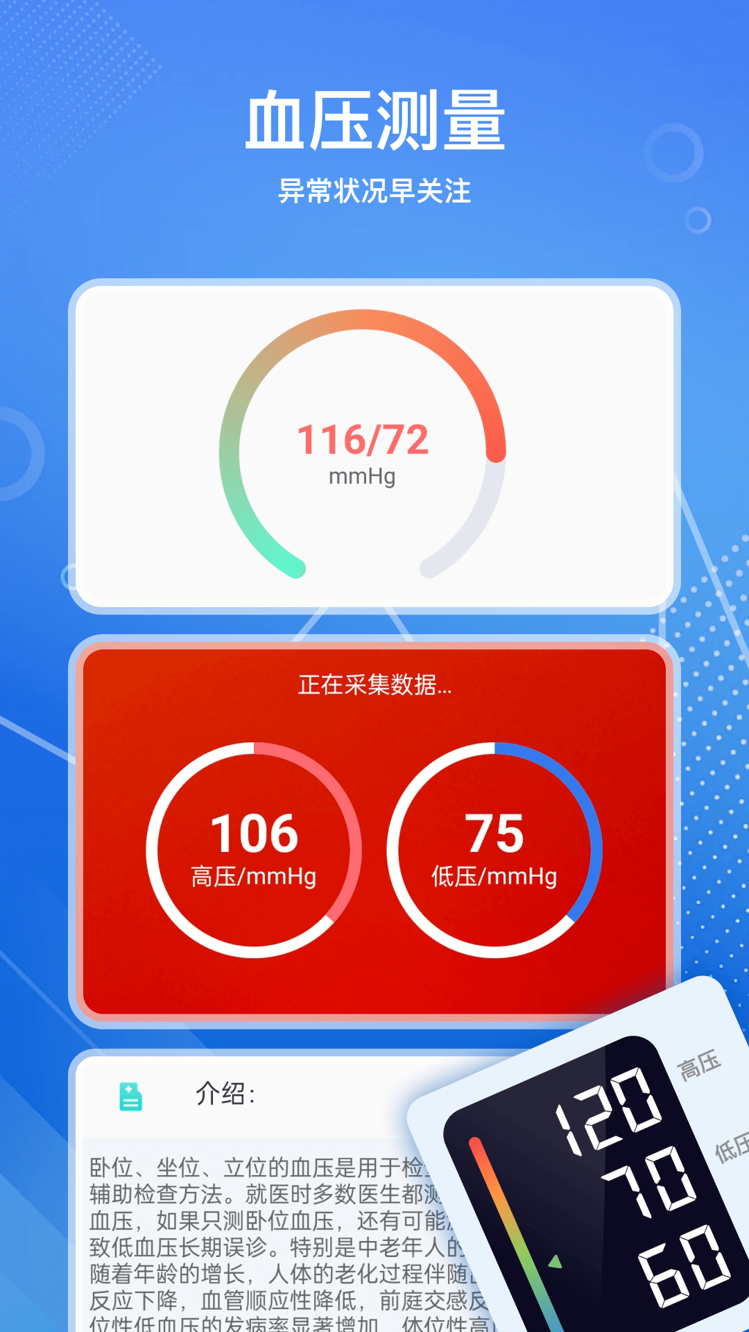 血压计 截图 2