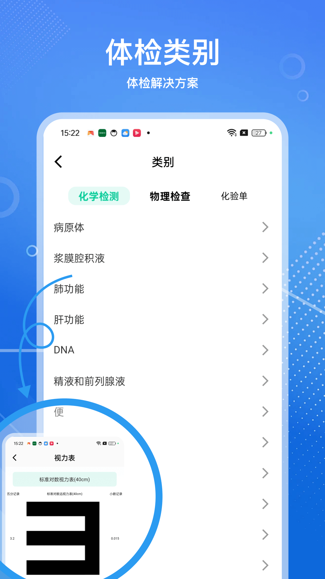 血压计 截图 3