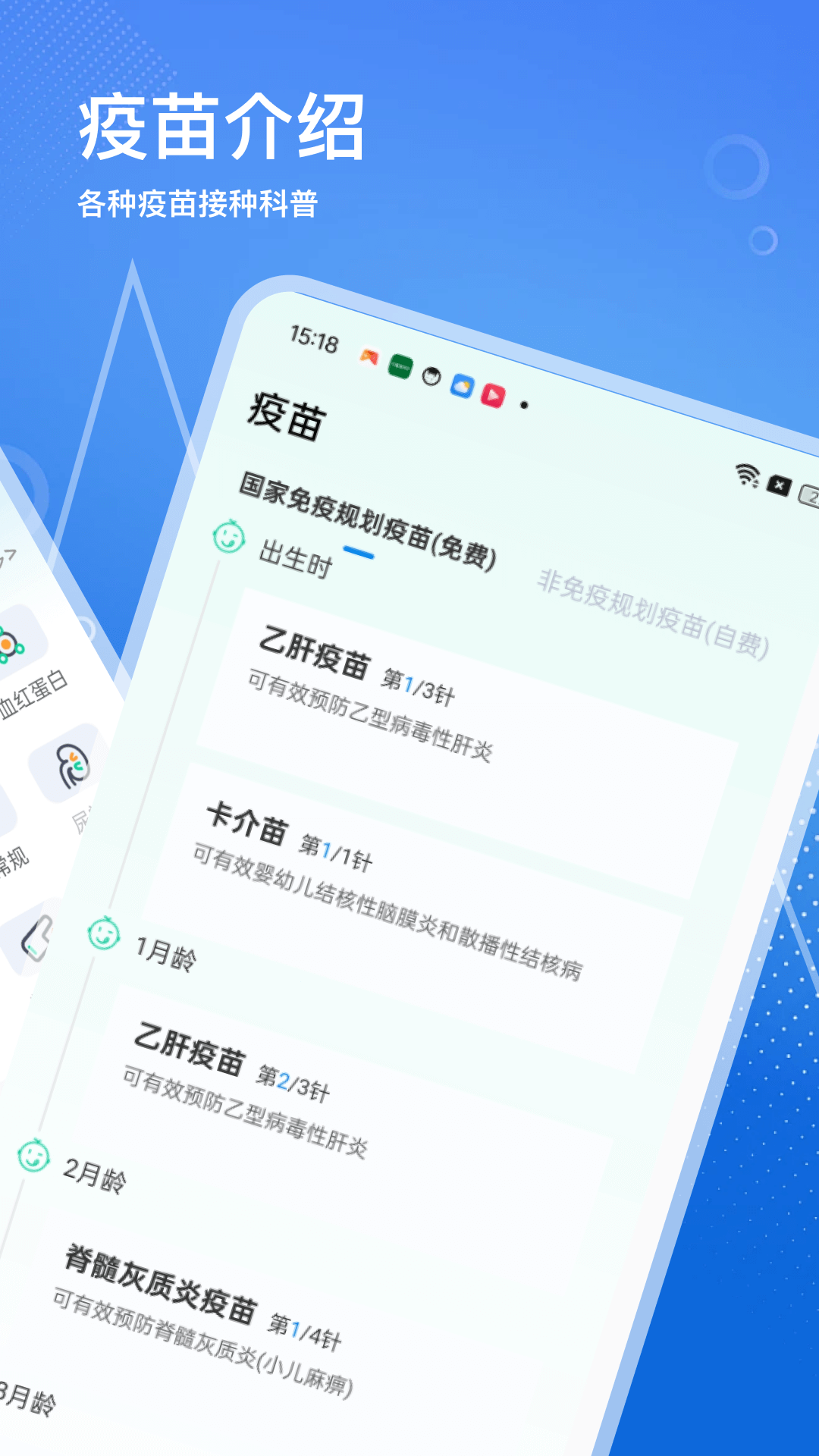 血压计 截图 4