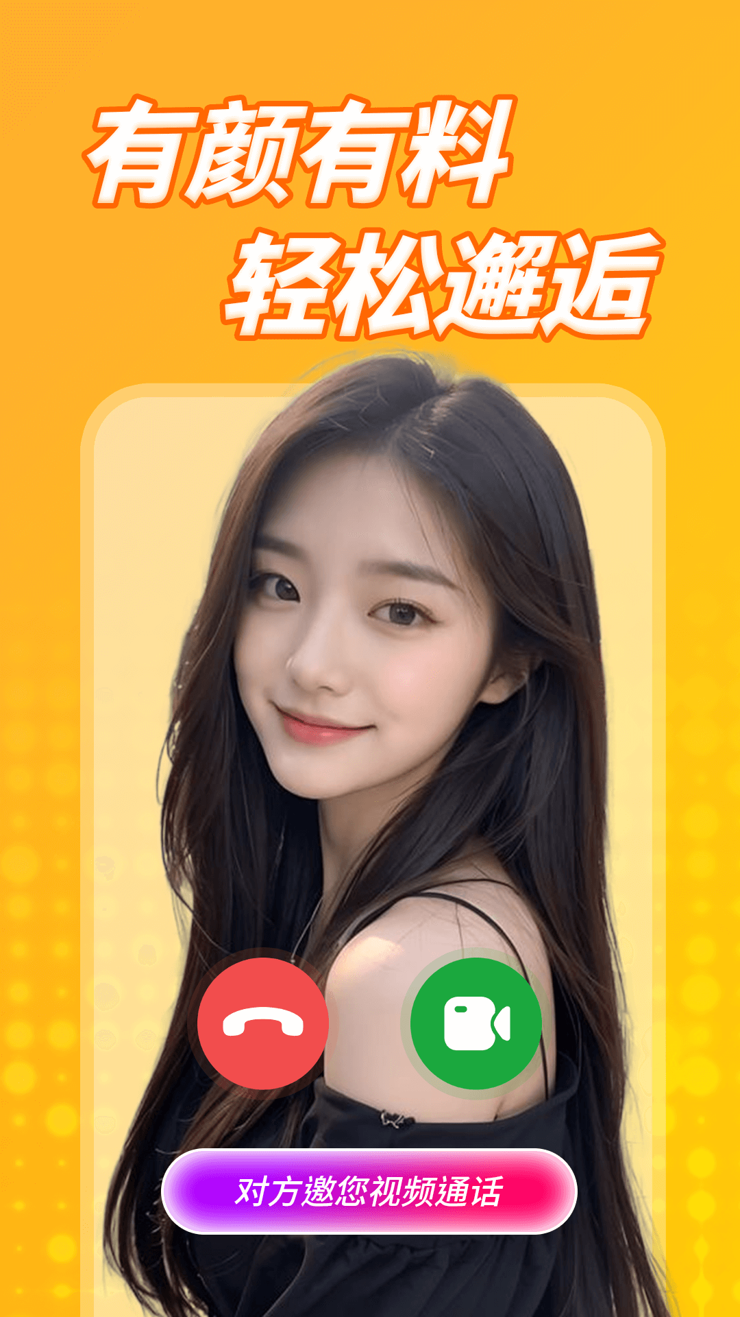 纯遇聊 截图 1