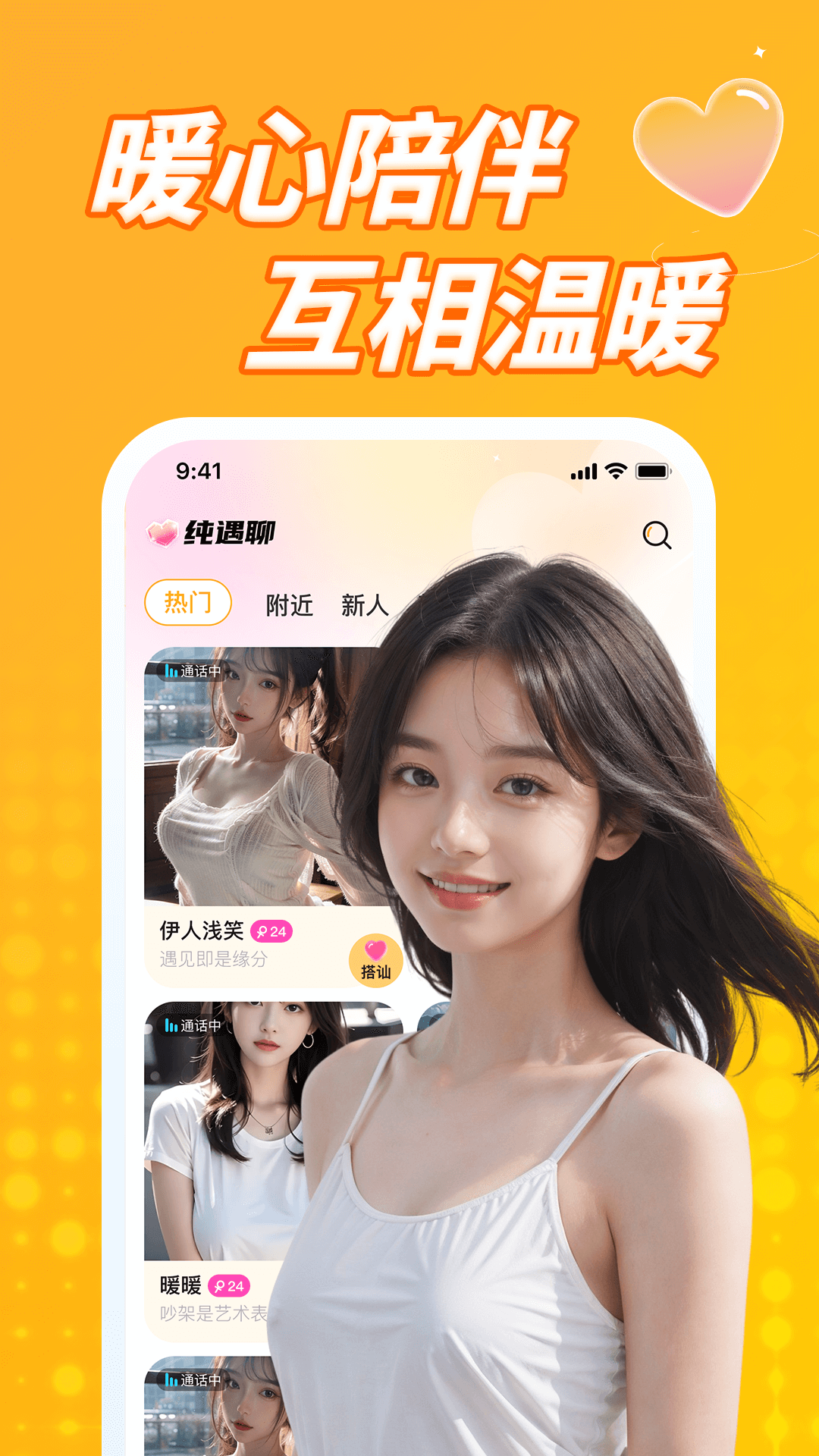纯遇聊 截图 2