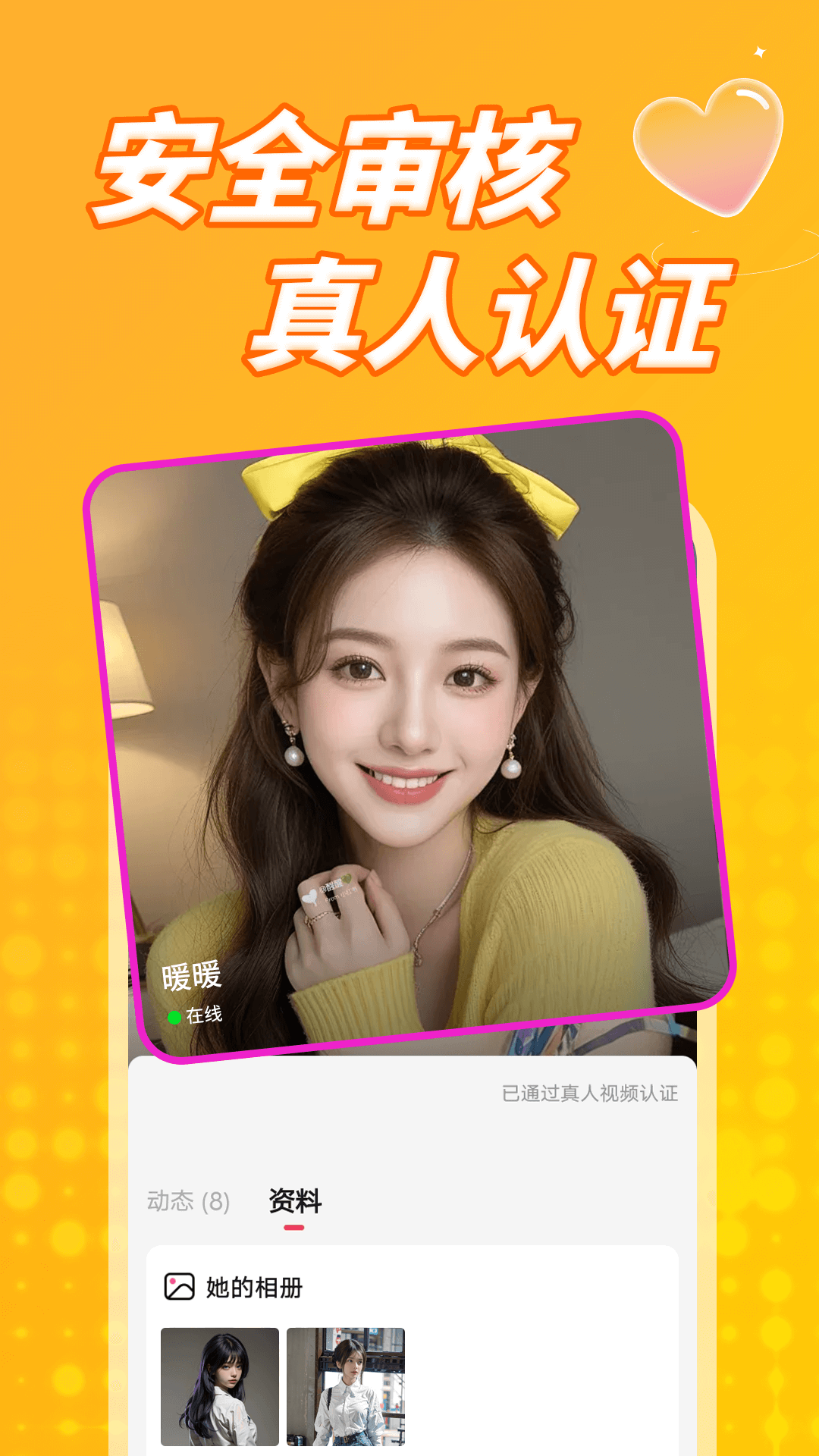 纯遇聊 截图 3