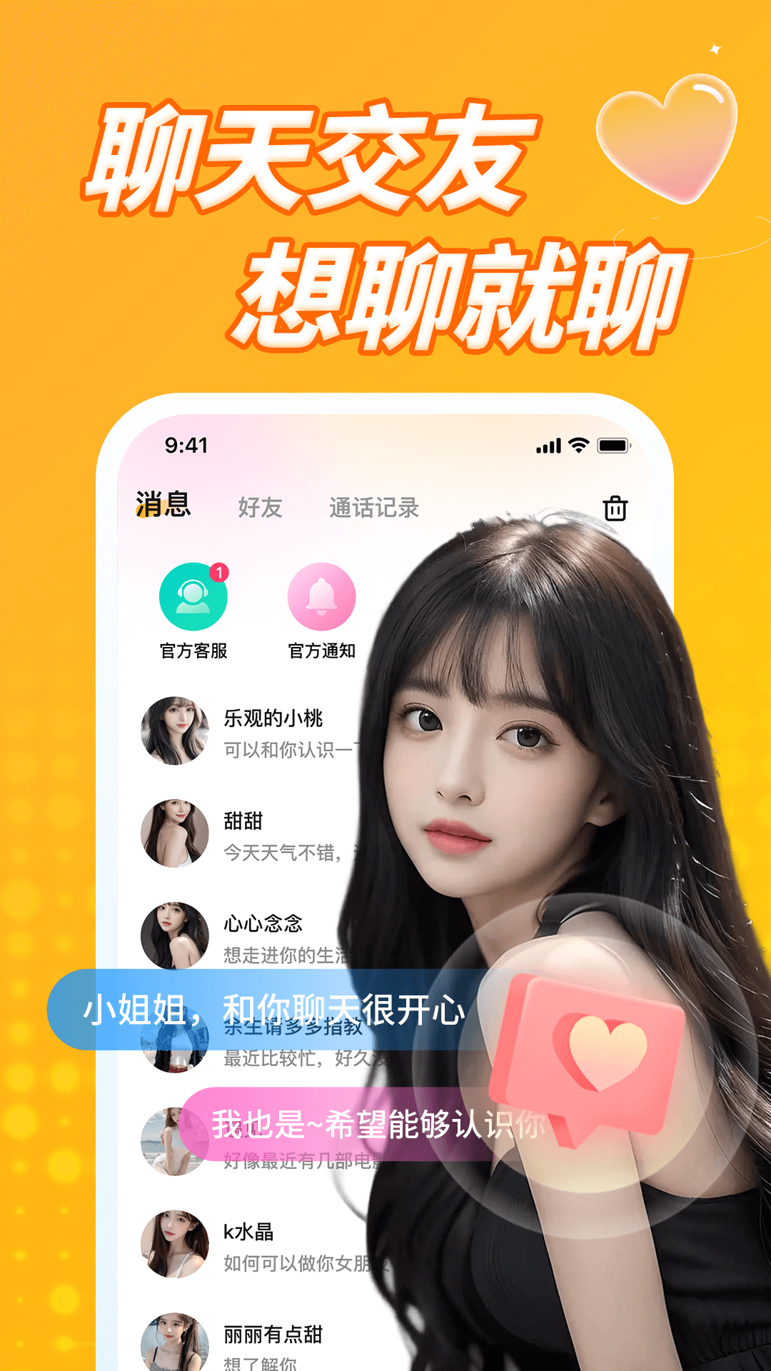 纯遇聊 截图 4