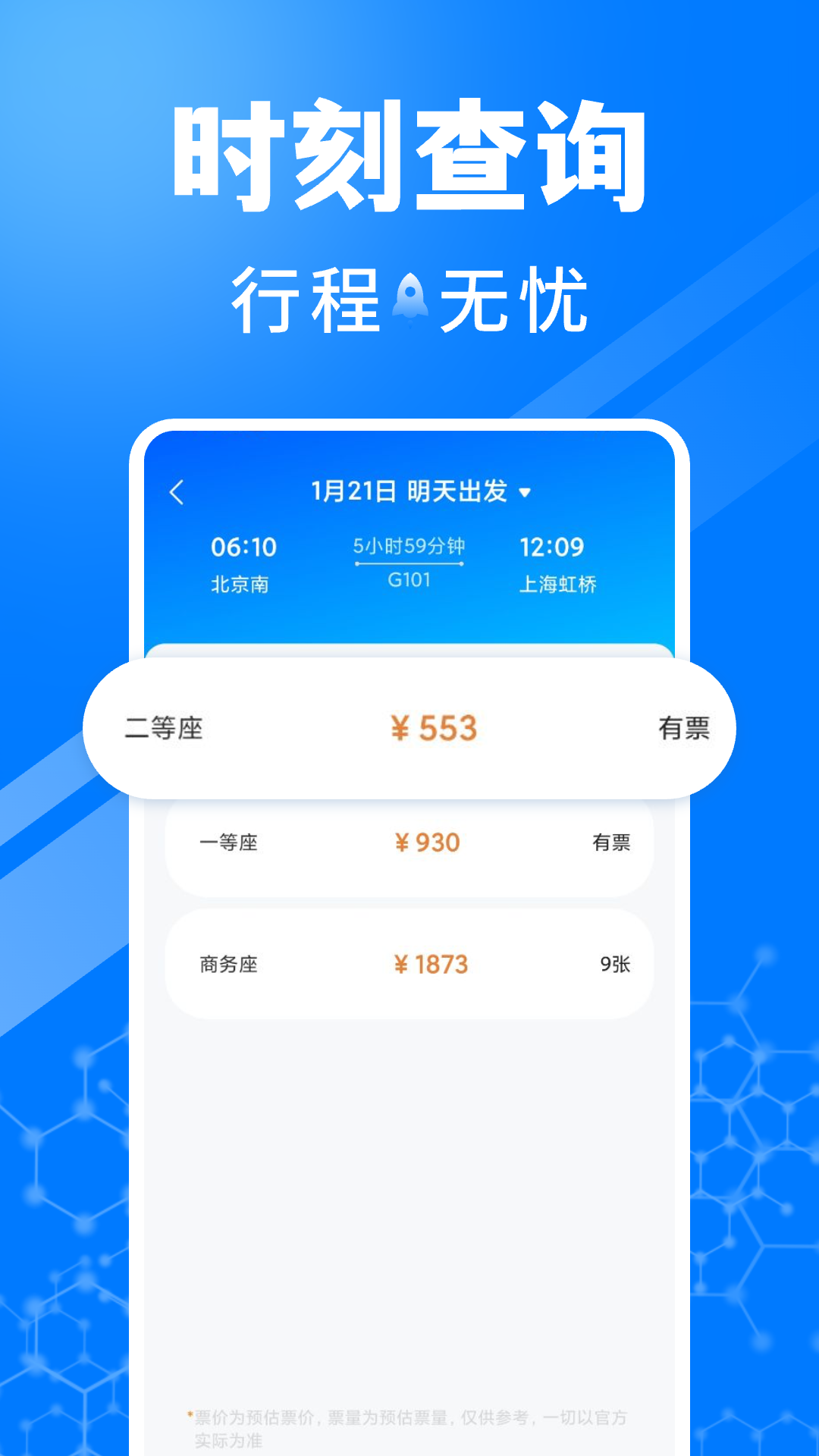 火车订票助手 截图 3