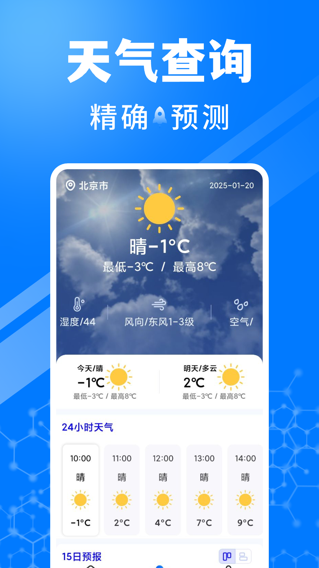 火车订票助手 截图 4