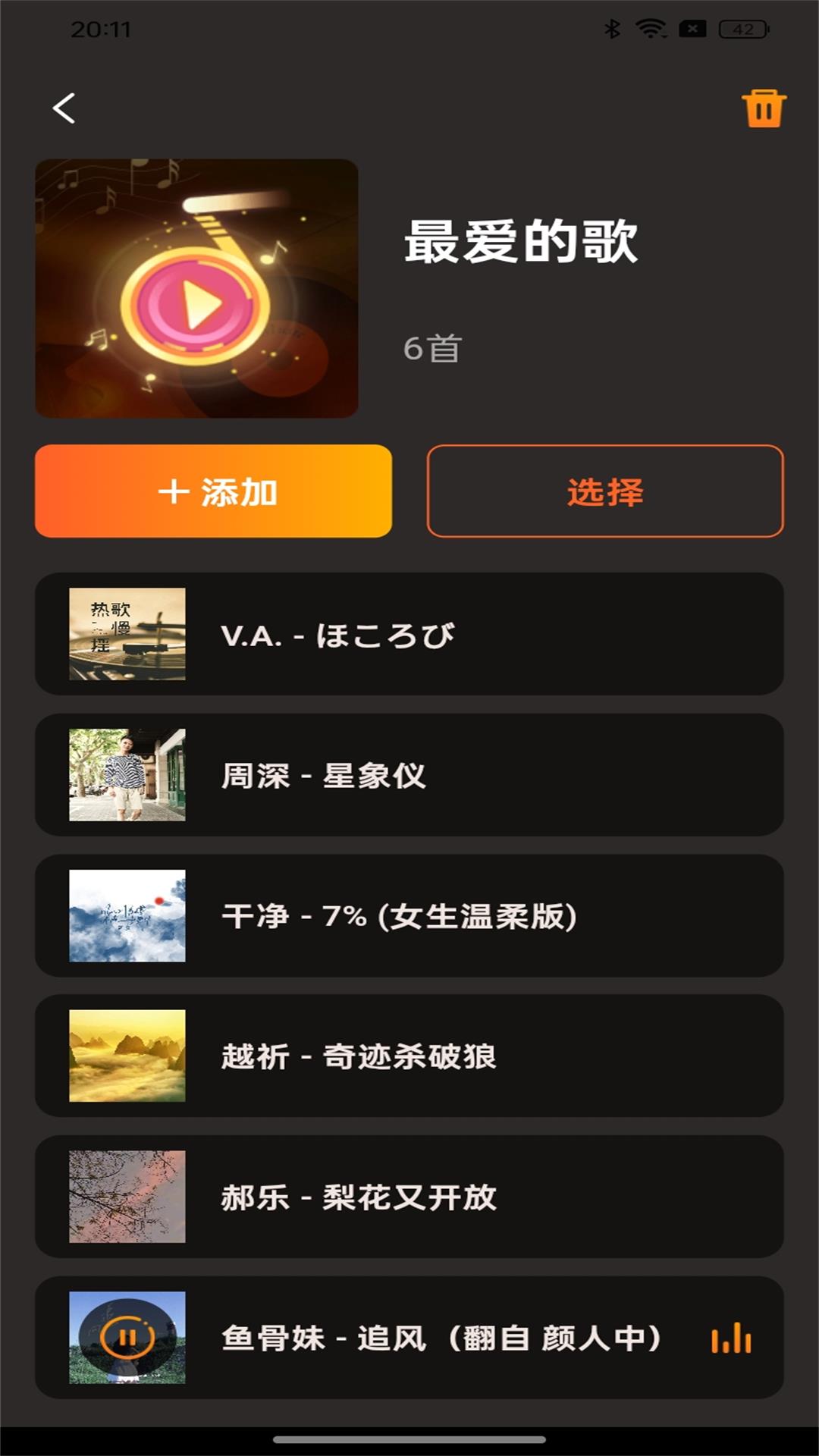 多多音乐 截图 3