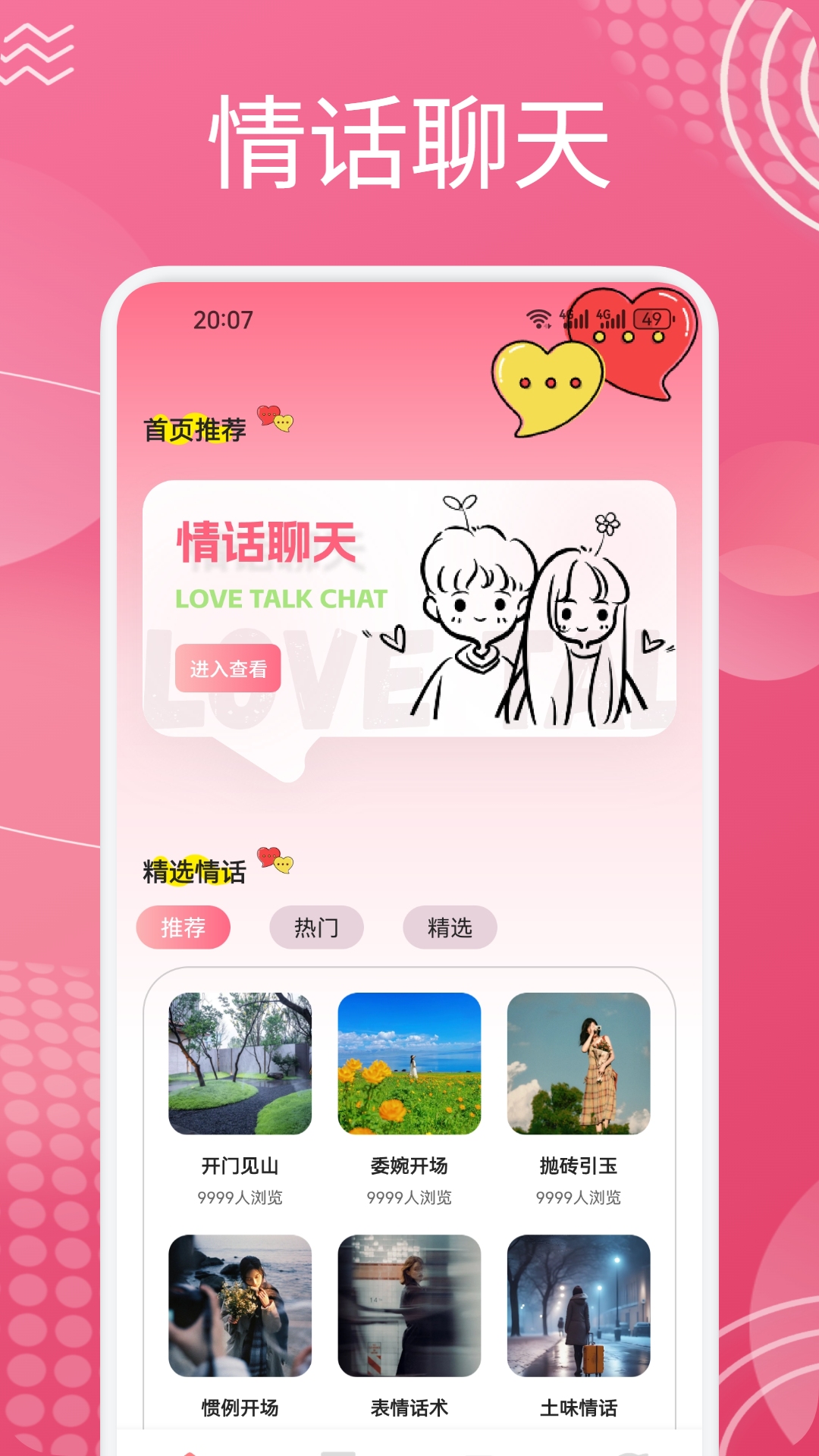 蜜月 截图 1