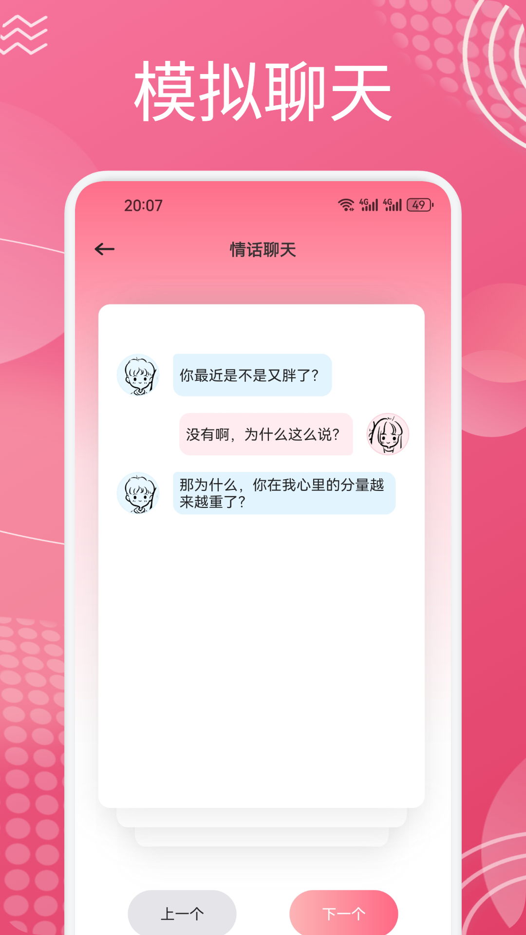 蜜月 截图 2
