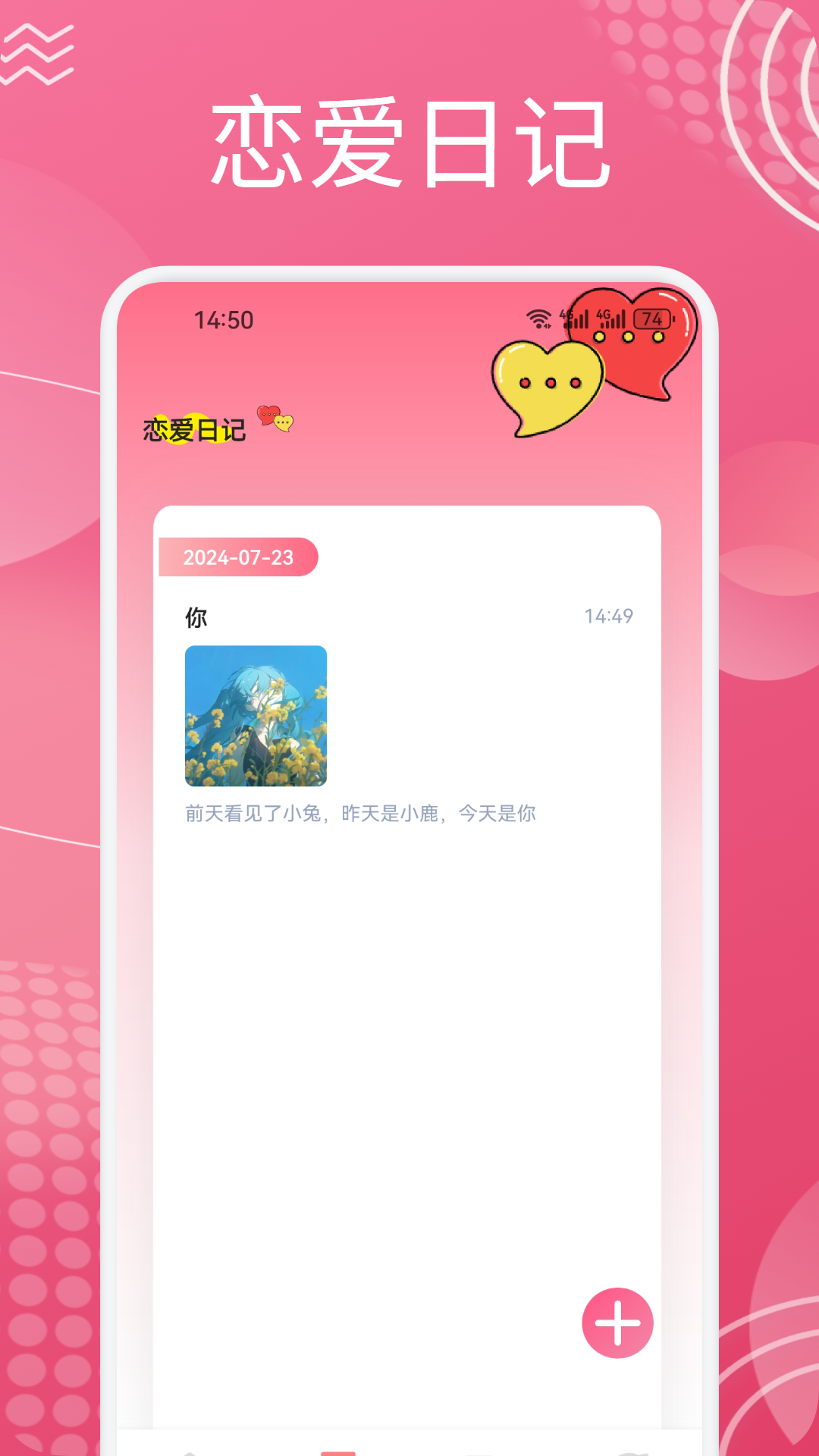 蜜月 截图 3
