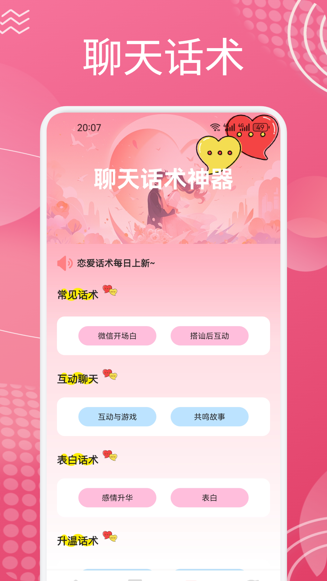 蜜月 截图 4
