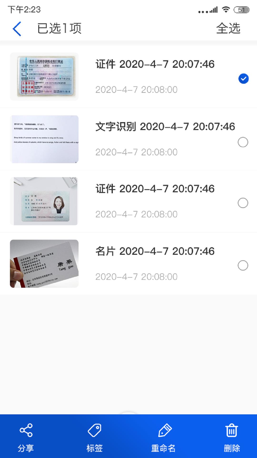 免费全能扫描器 截图 3