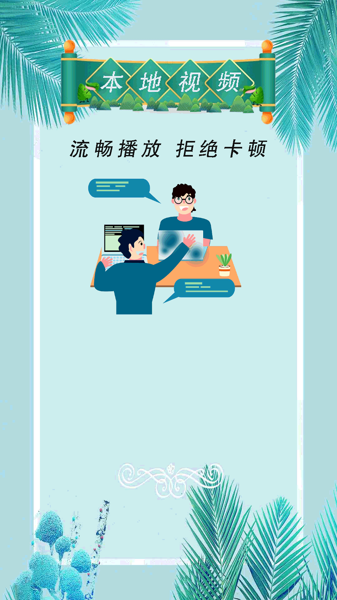 小全能播放器 截图 1