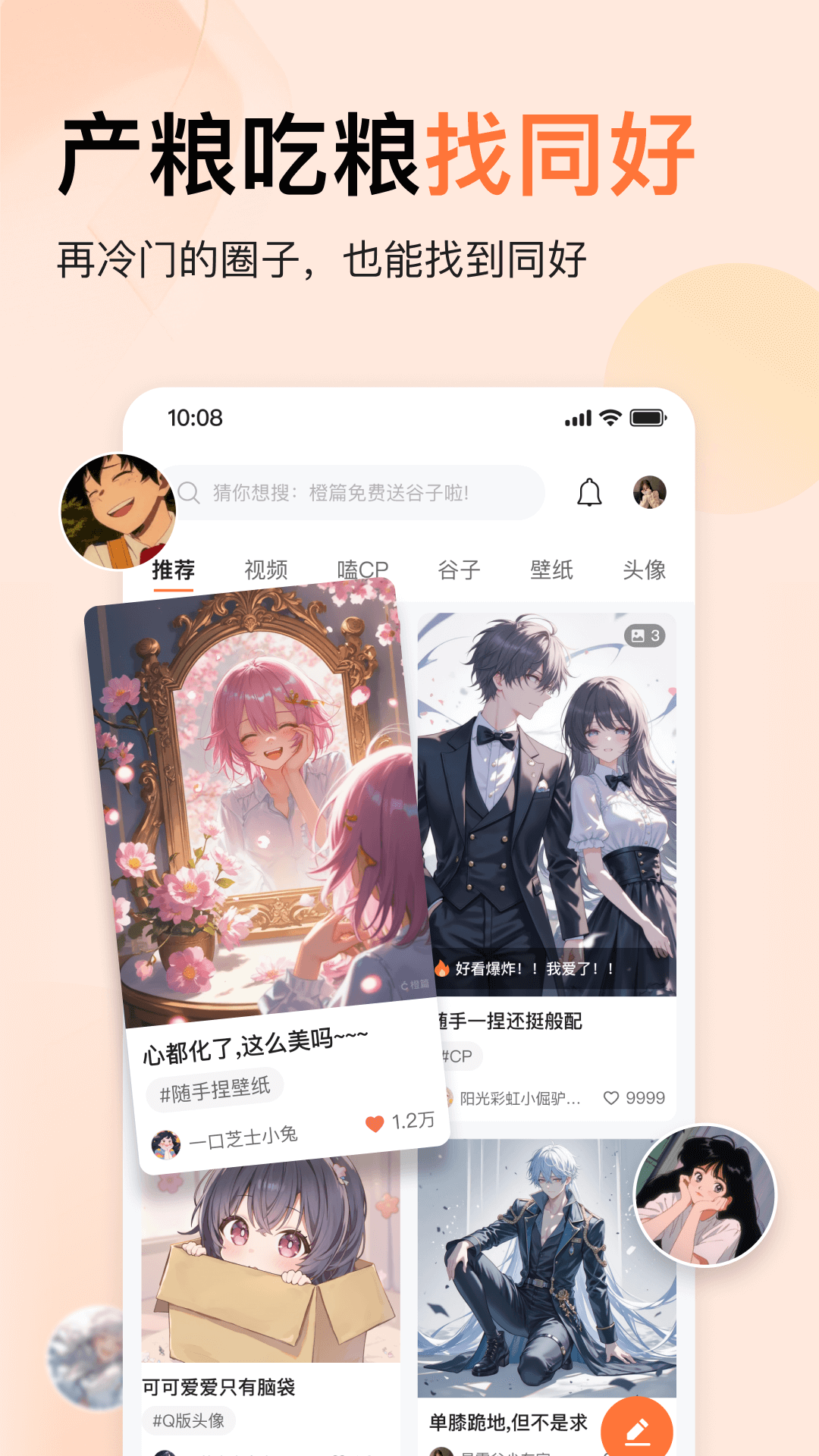 捣谷 截图 5