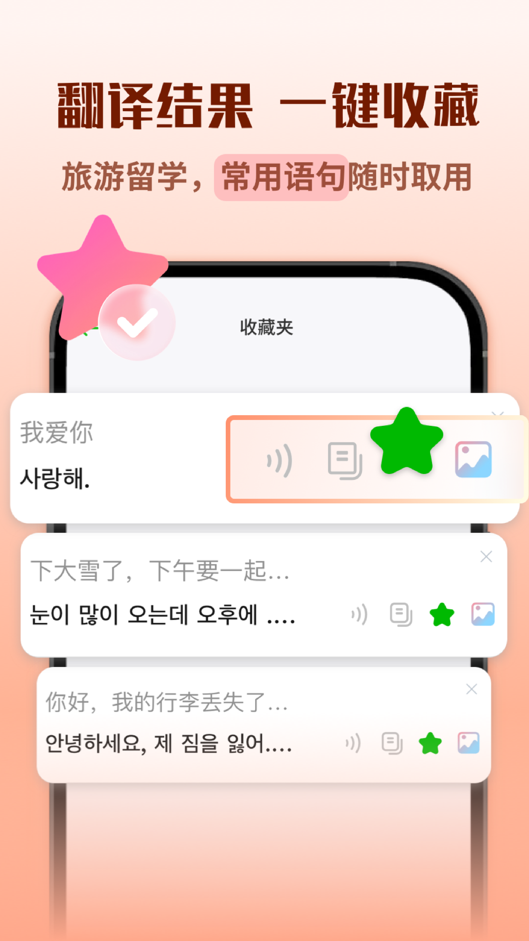 韩语翻译助手 截图 4
